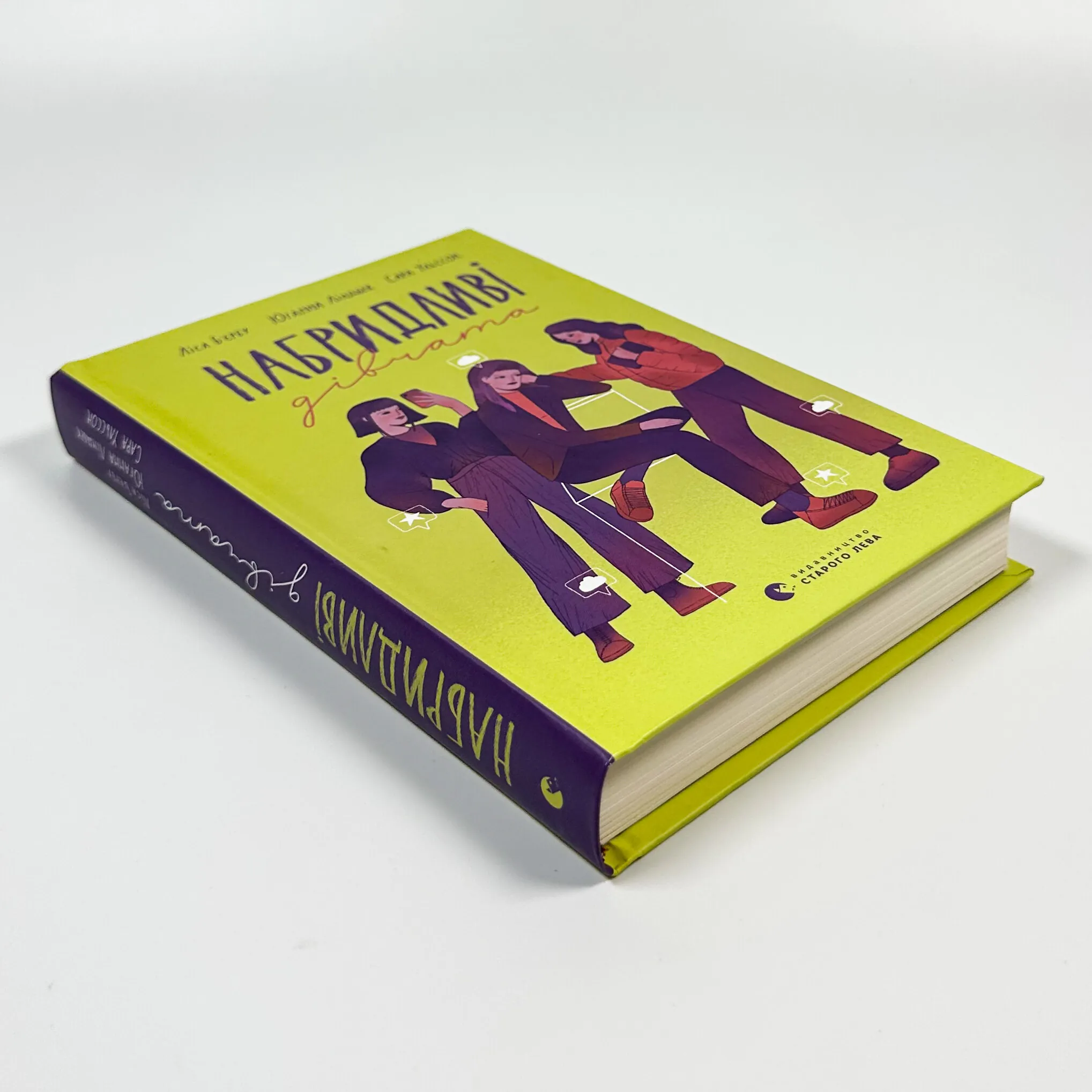 Набридливі дівчата