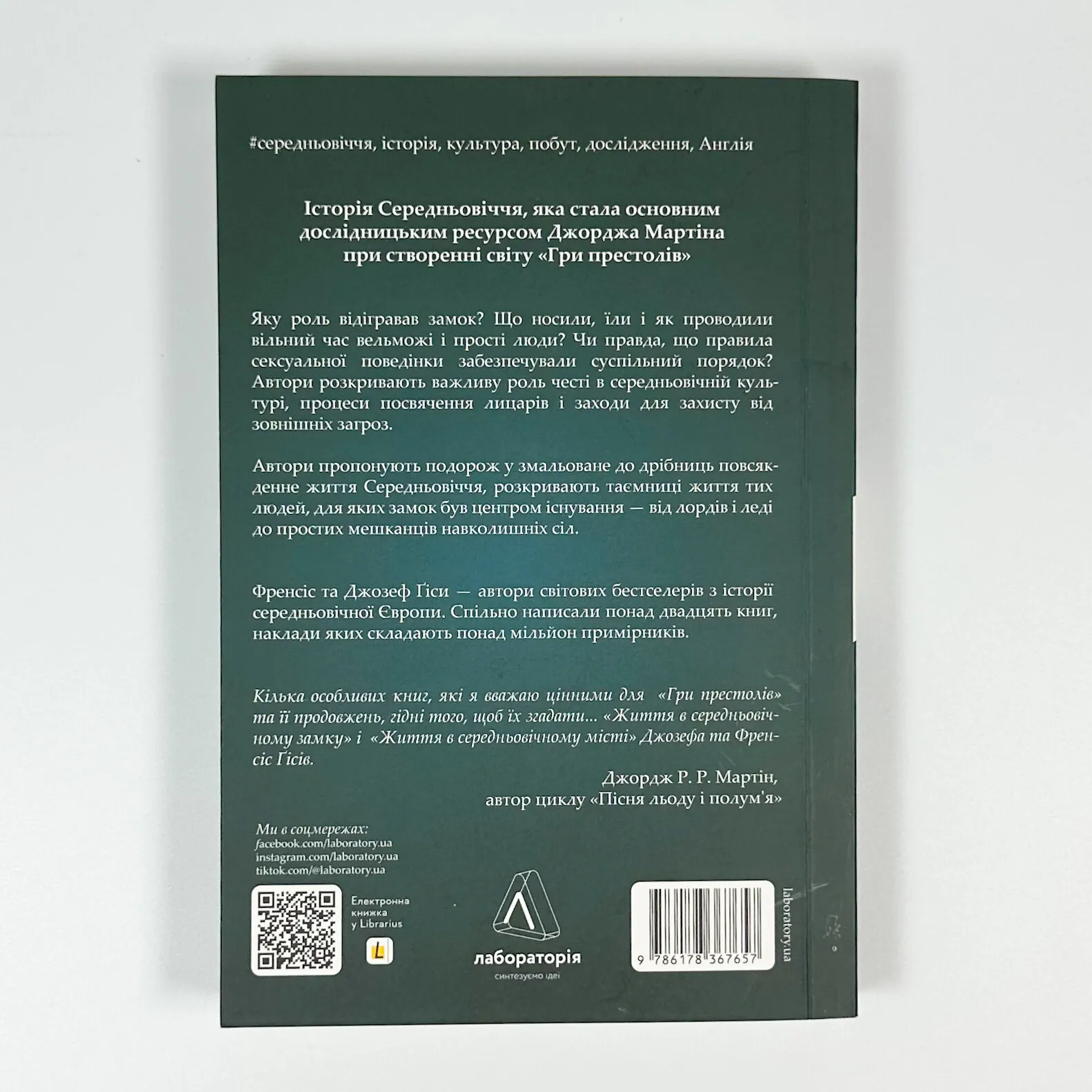 Життя у середньовічному замку. Автор — Френсіс Гіс, Джозеф Гіс. 