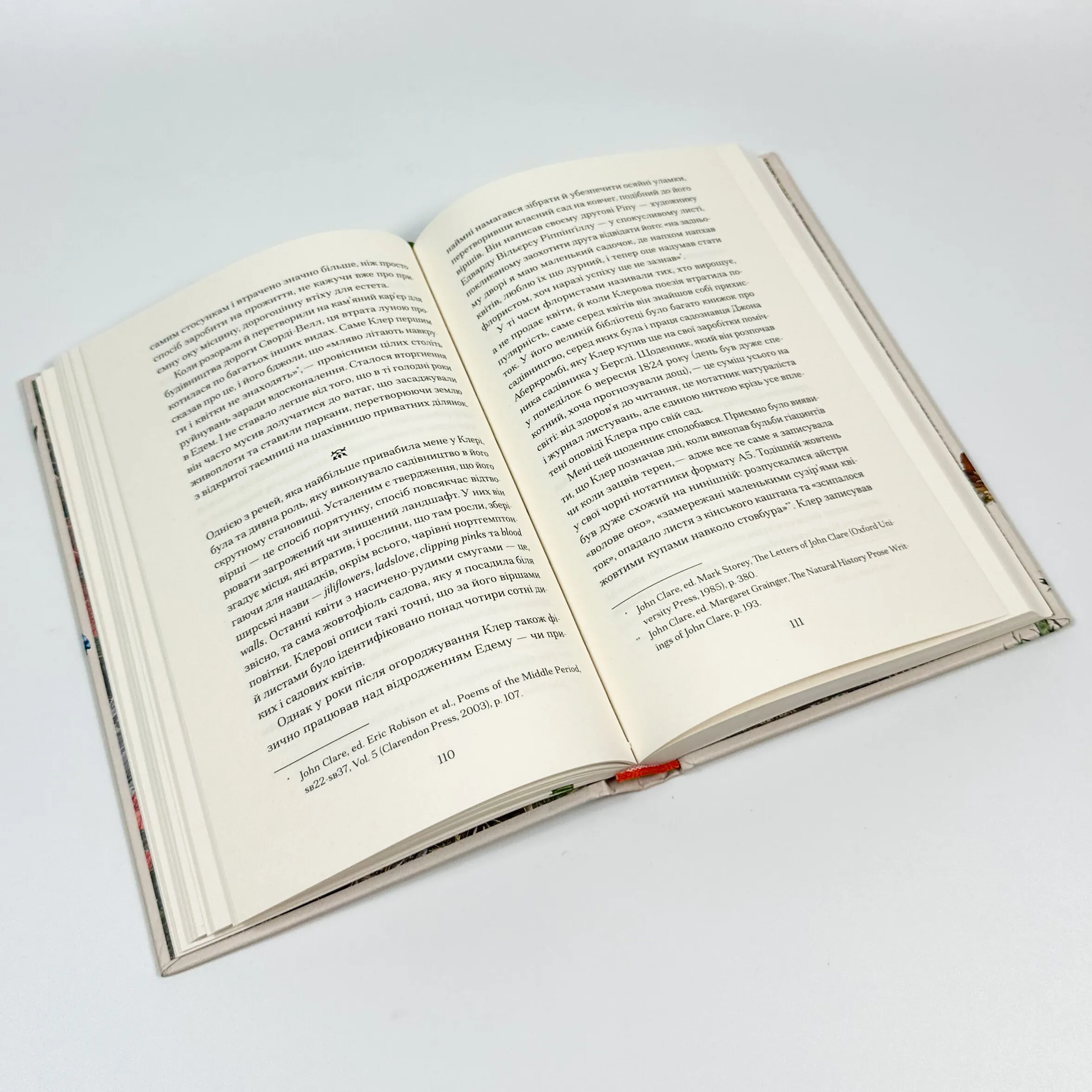 Сад супроти часу. Автор — Ольвія Ленґ. 