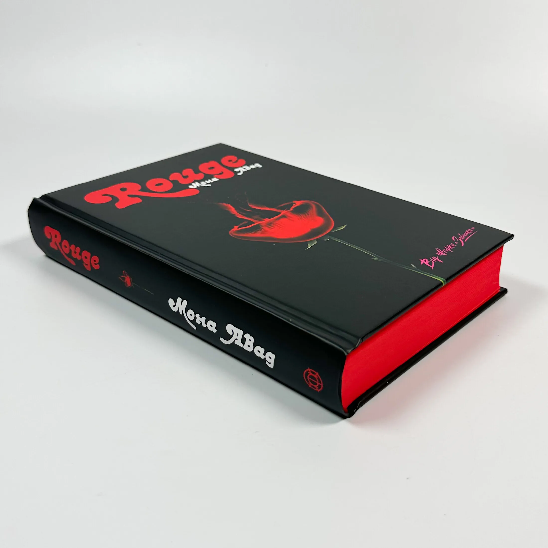Rouge. Автор — Мона Авад. 
