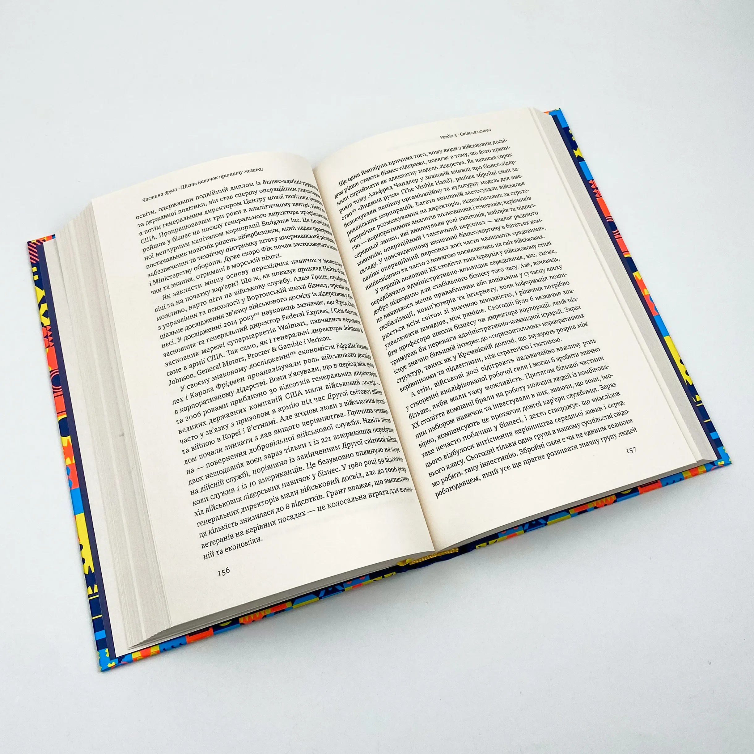 Принцип мозаїки. Шість навичок дивовижного життя і кар'єри