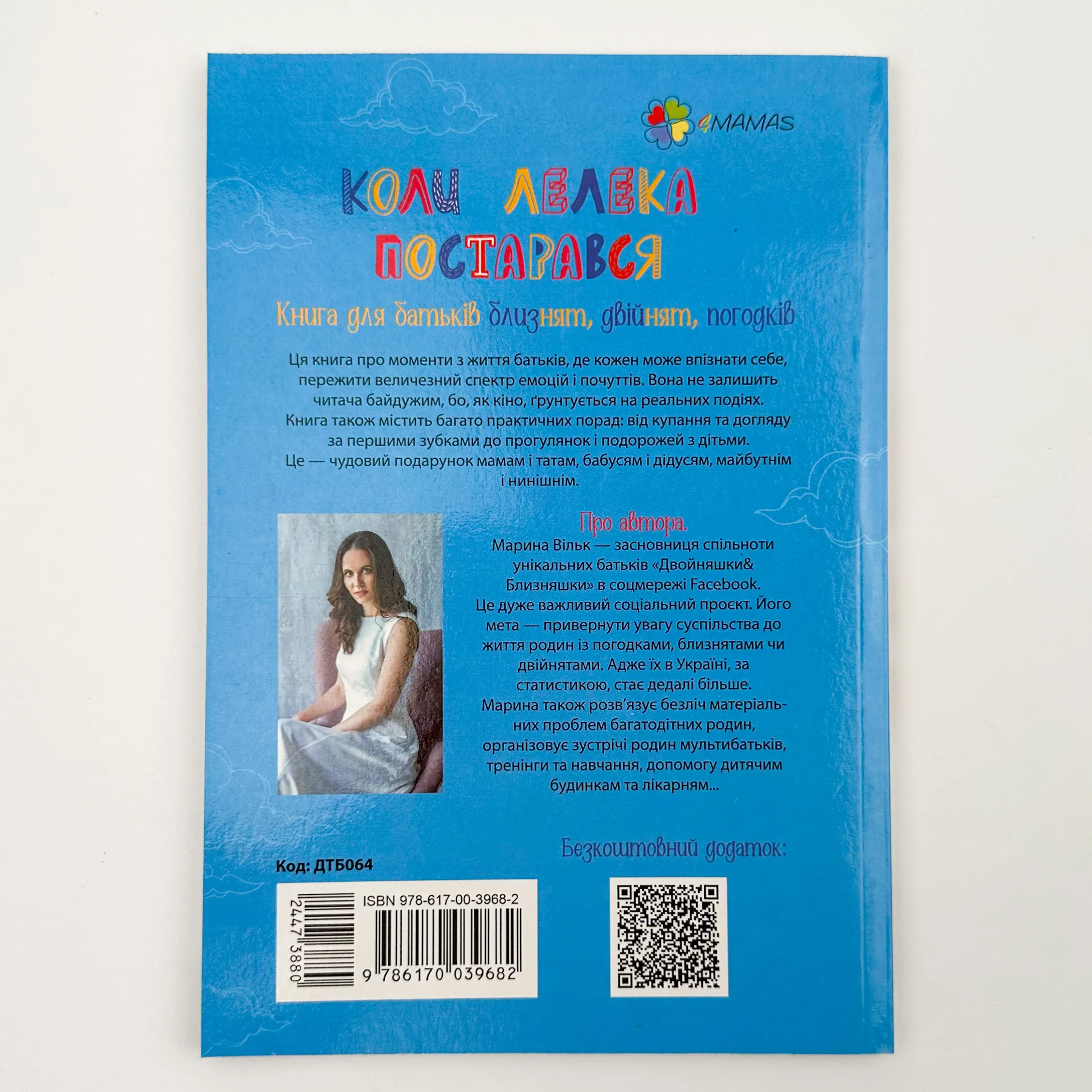 Коли лелека постарався. Книга для батьків близнят, двійнят, погодків