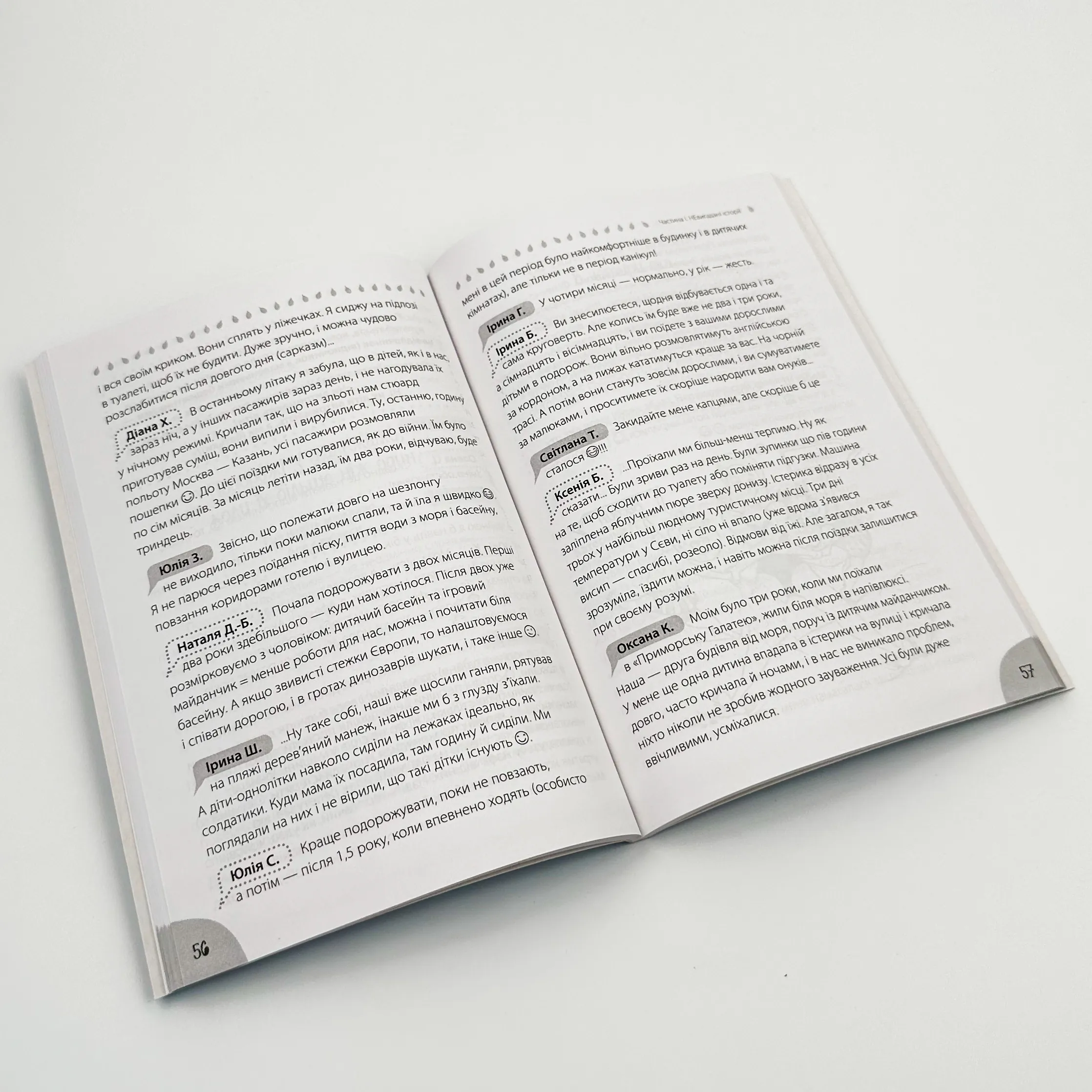 Коли лелека постарався. Книга для батьків близнят, двійнят, погодків. Автор — Марина Вільк. 