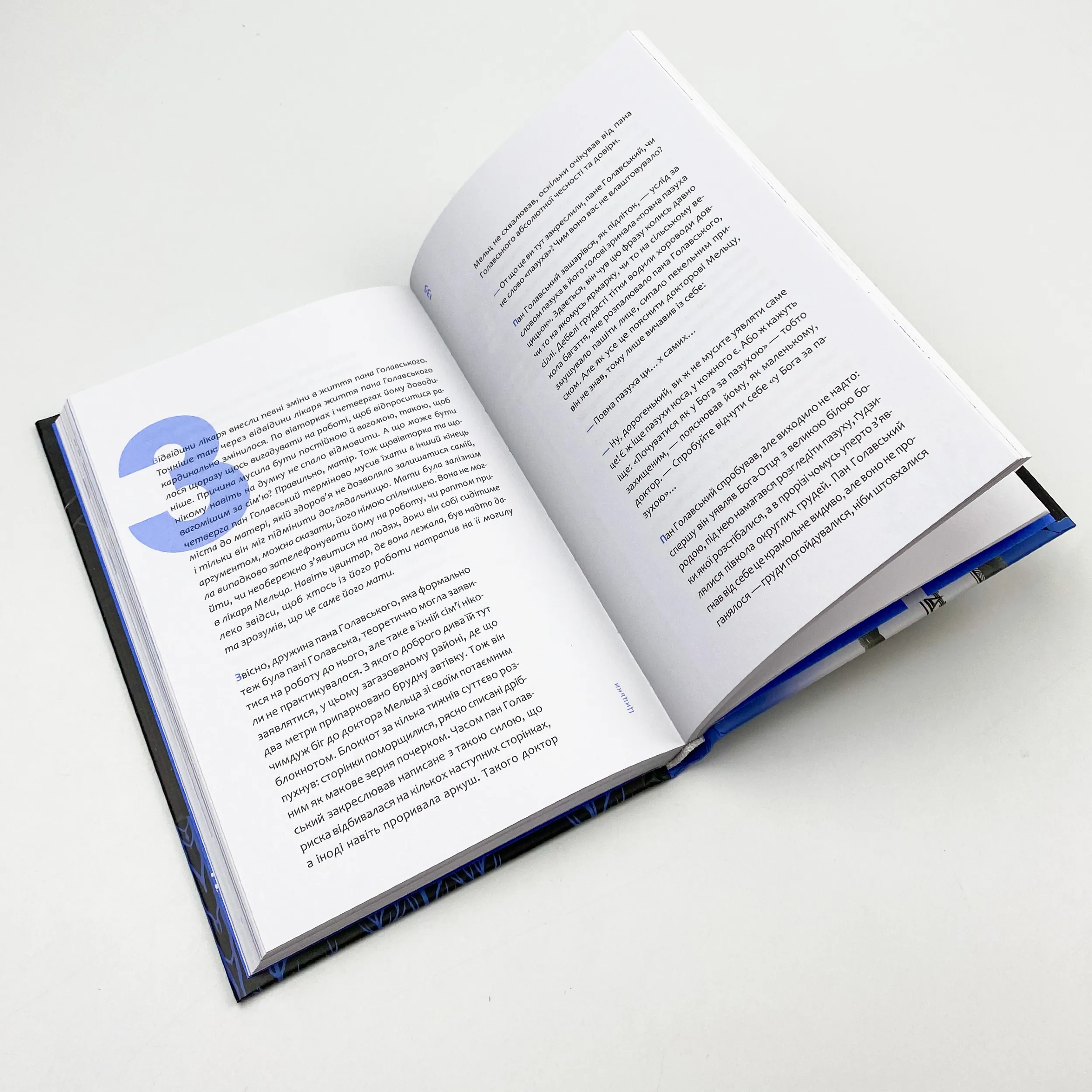 Хто завгодно, тільки не я. Автор — Крук Галина. 