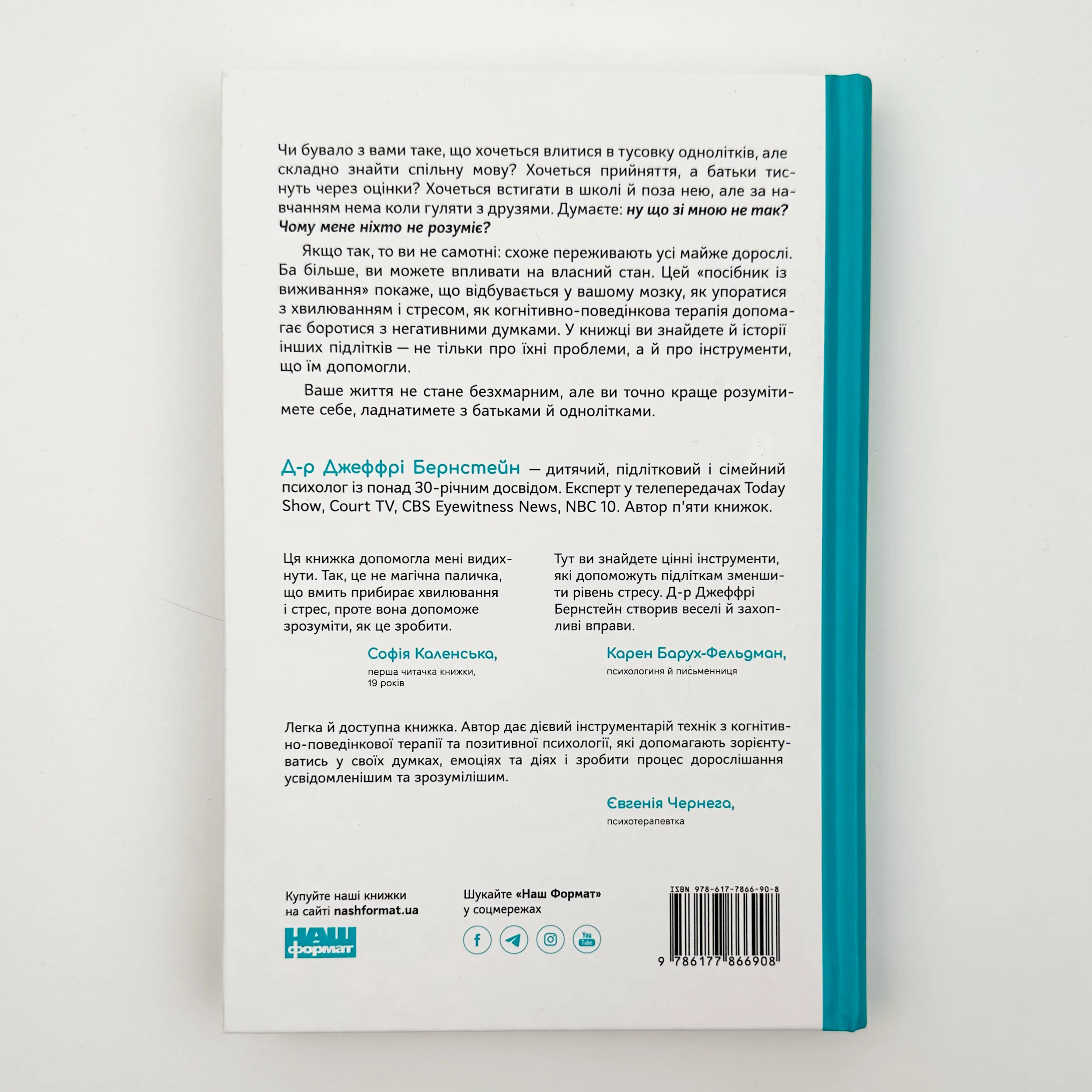 «Мене ніхто не розуміє!» Як впоратися зі стресом у школі, сім'ї і стосунках. Автор — Джеффрі Бернстейн. 