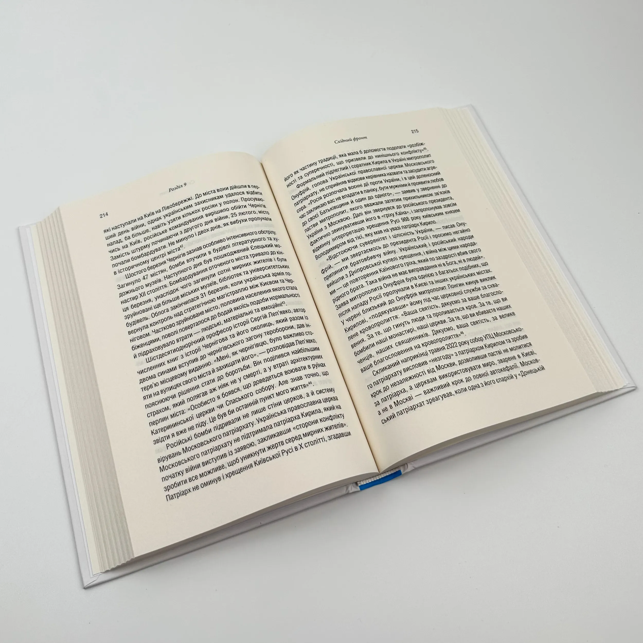 Російсько-українська війна: повернення історії . Автор — Сергій Плохій. 