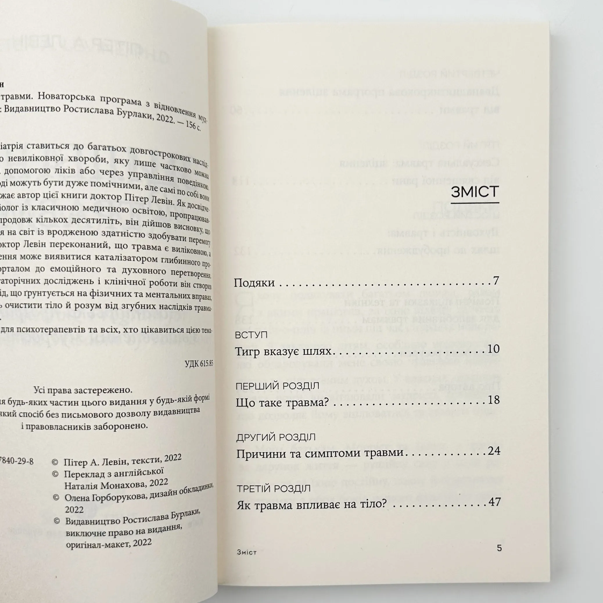 Зцілення від травми