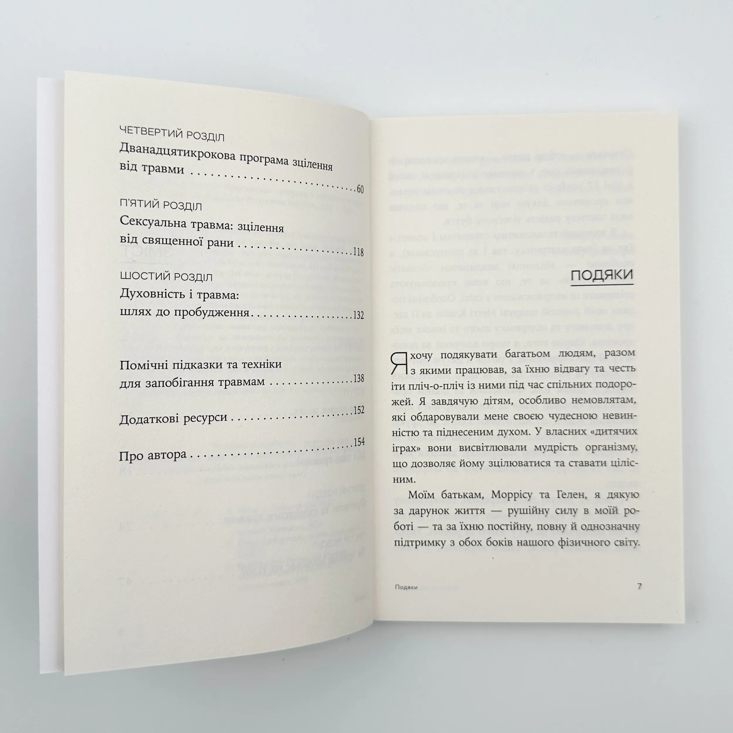 Зцілення від травми. Автор — Питер Левин. 