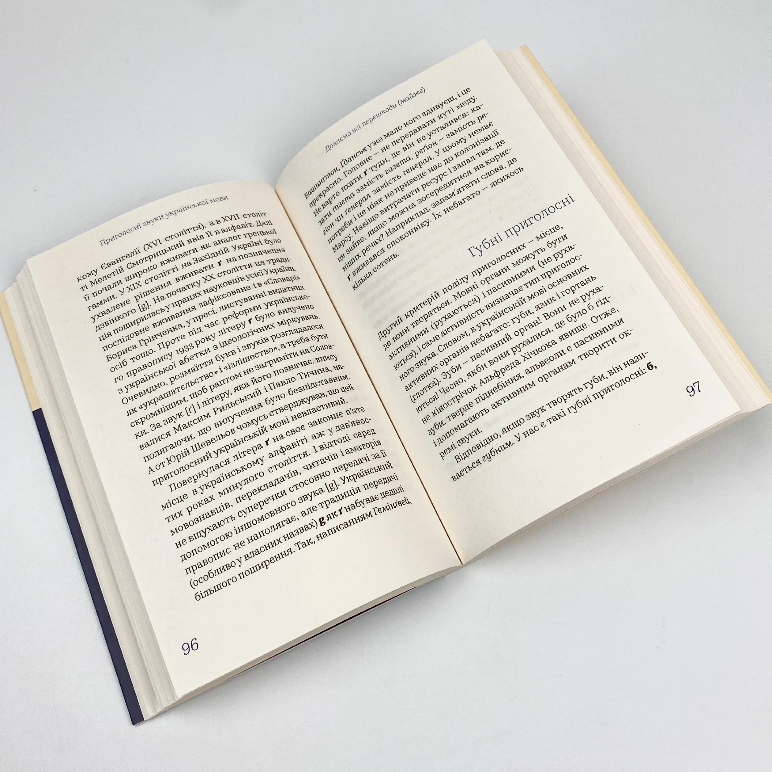 Чути українською. У світі звукі[у] і букв. Автор — Ольга Дубчак. 