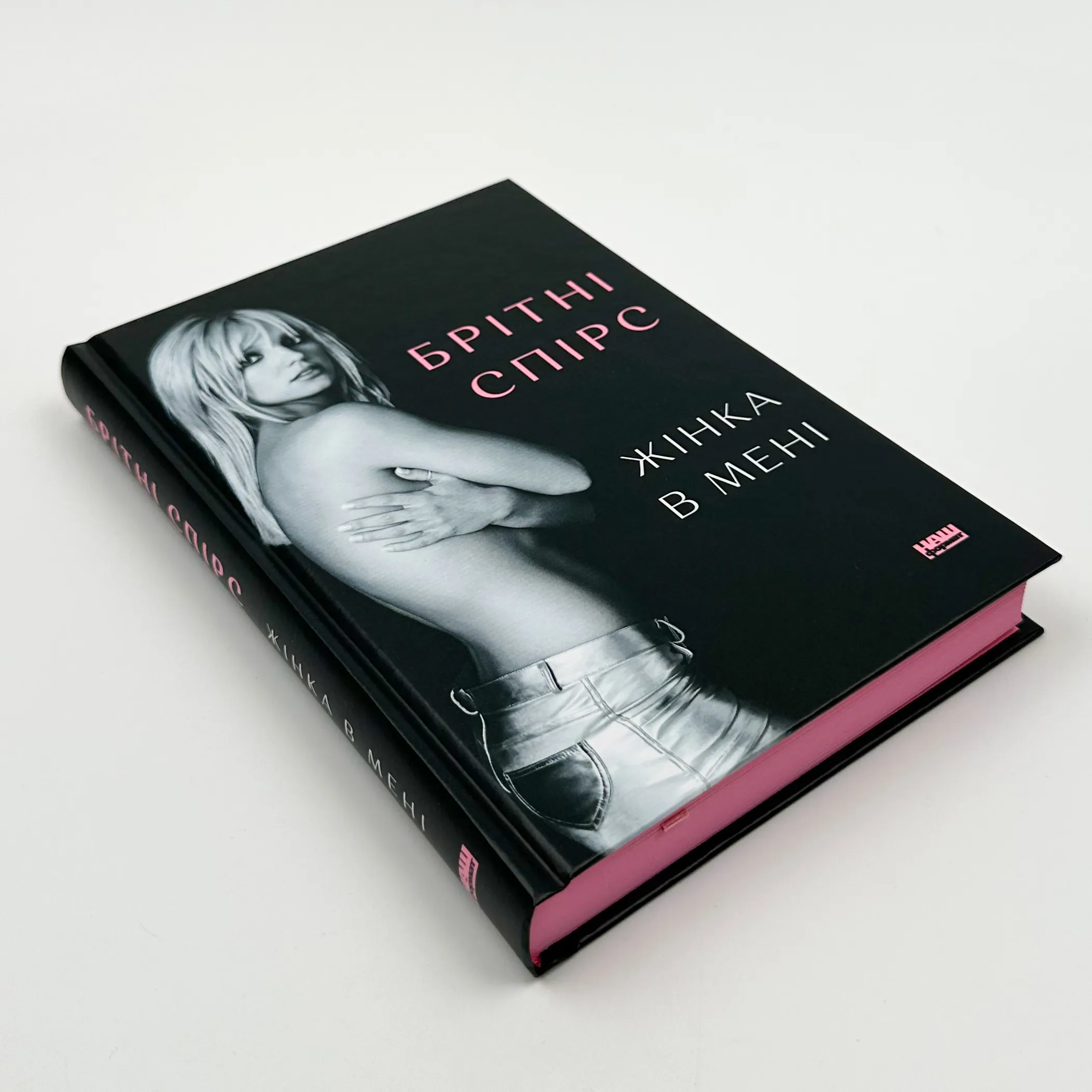 Жінка в мені