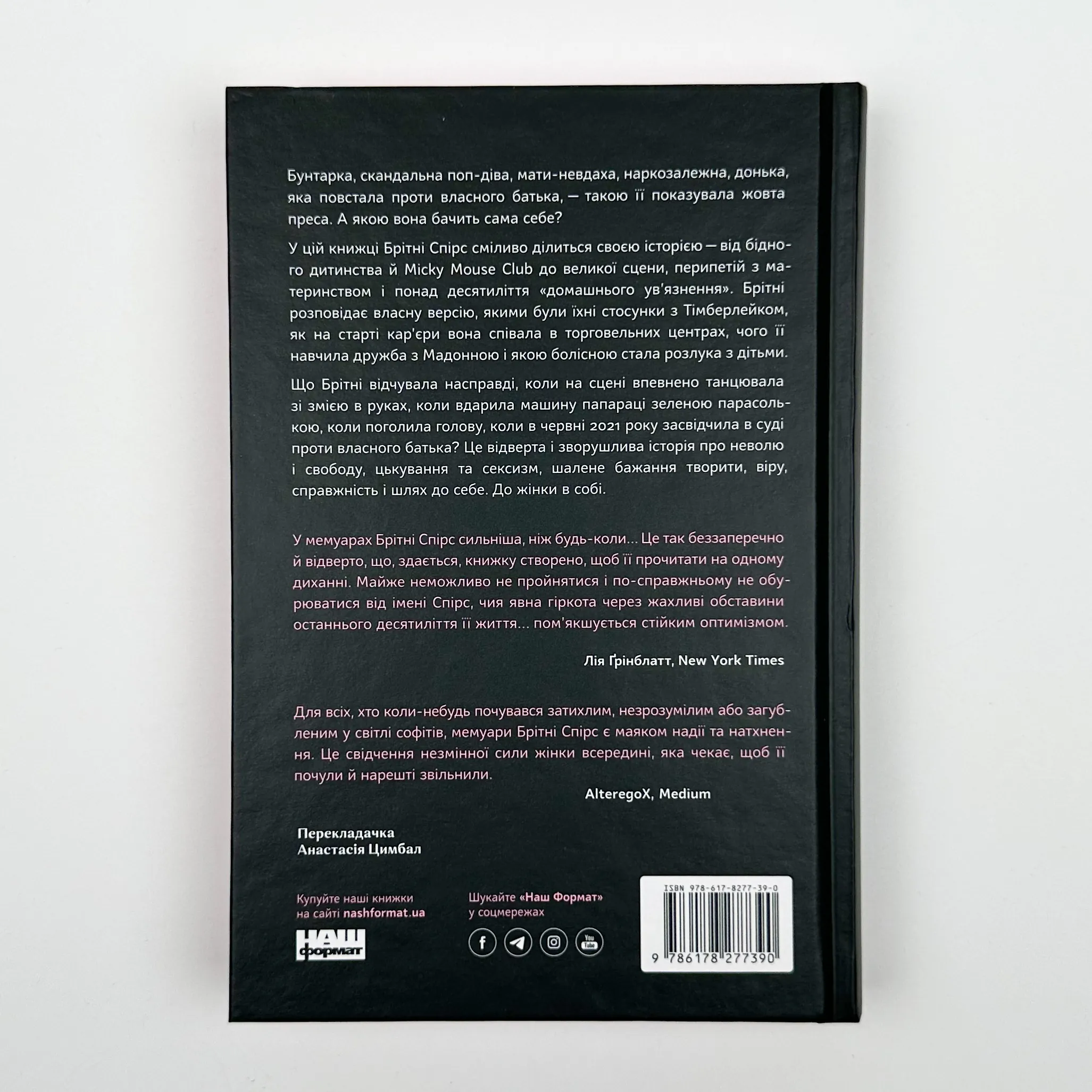 Жінка в мені. Автор — Брітні Спірс. 