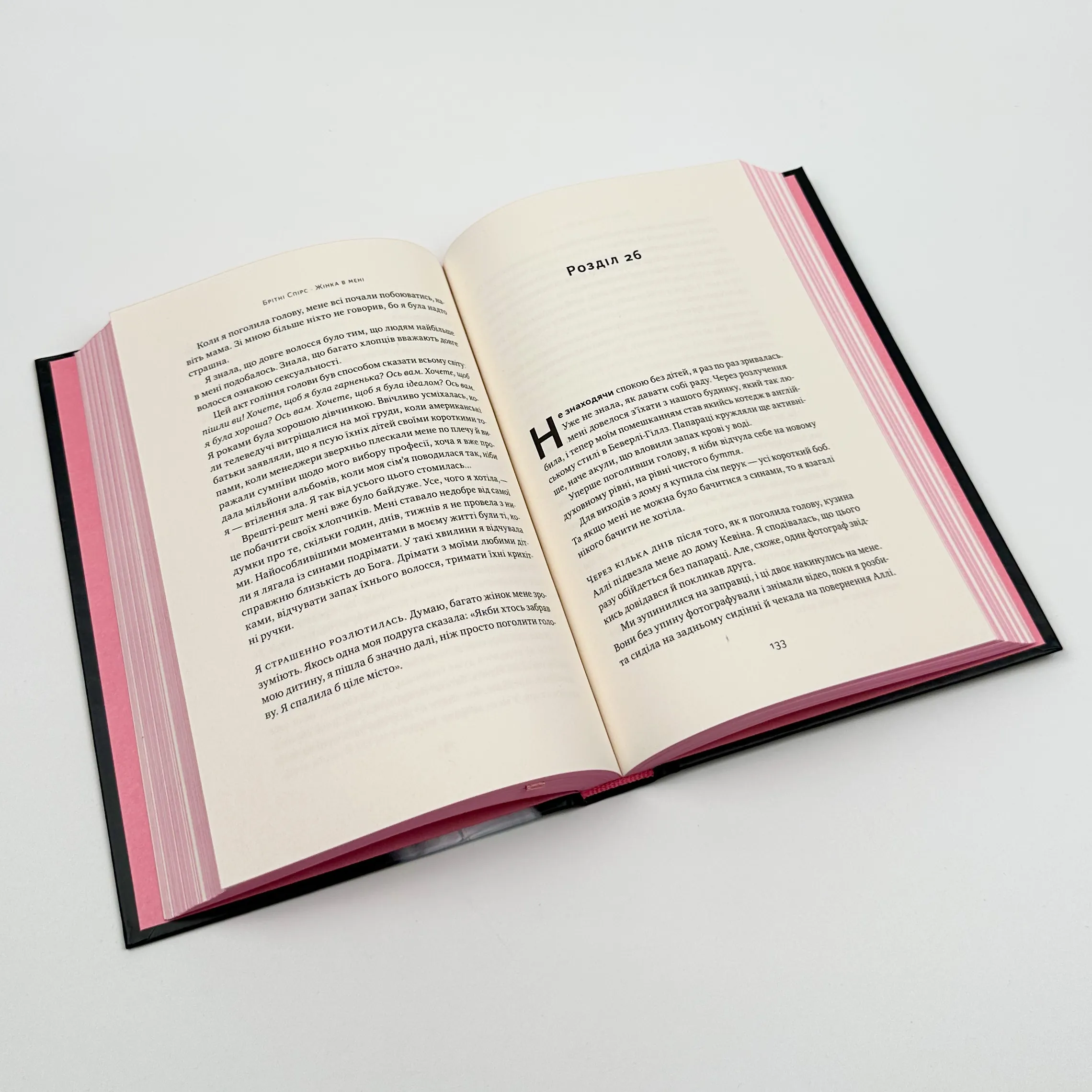 Жінка в мені. Автор — Брітні Спірс. 