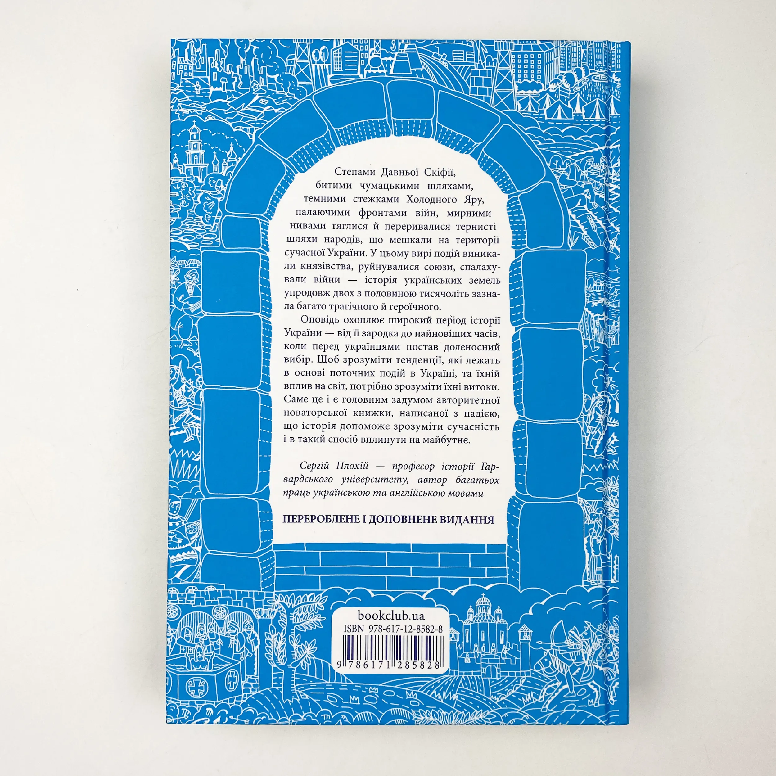 Брама Європи. Історія України від скіфських воєн до незалежності . Автор — Сергій Плохій. 