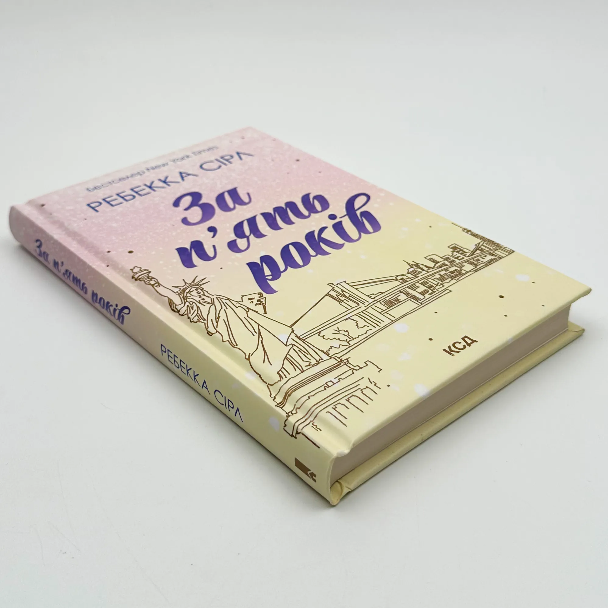 За п’ять років