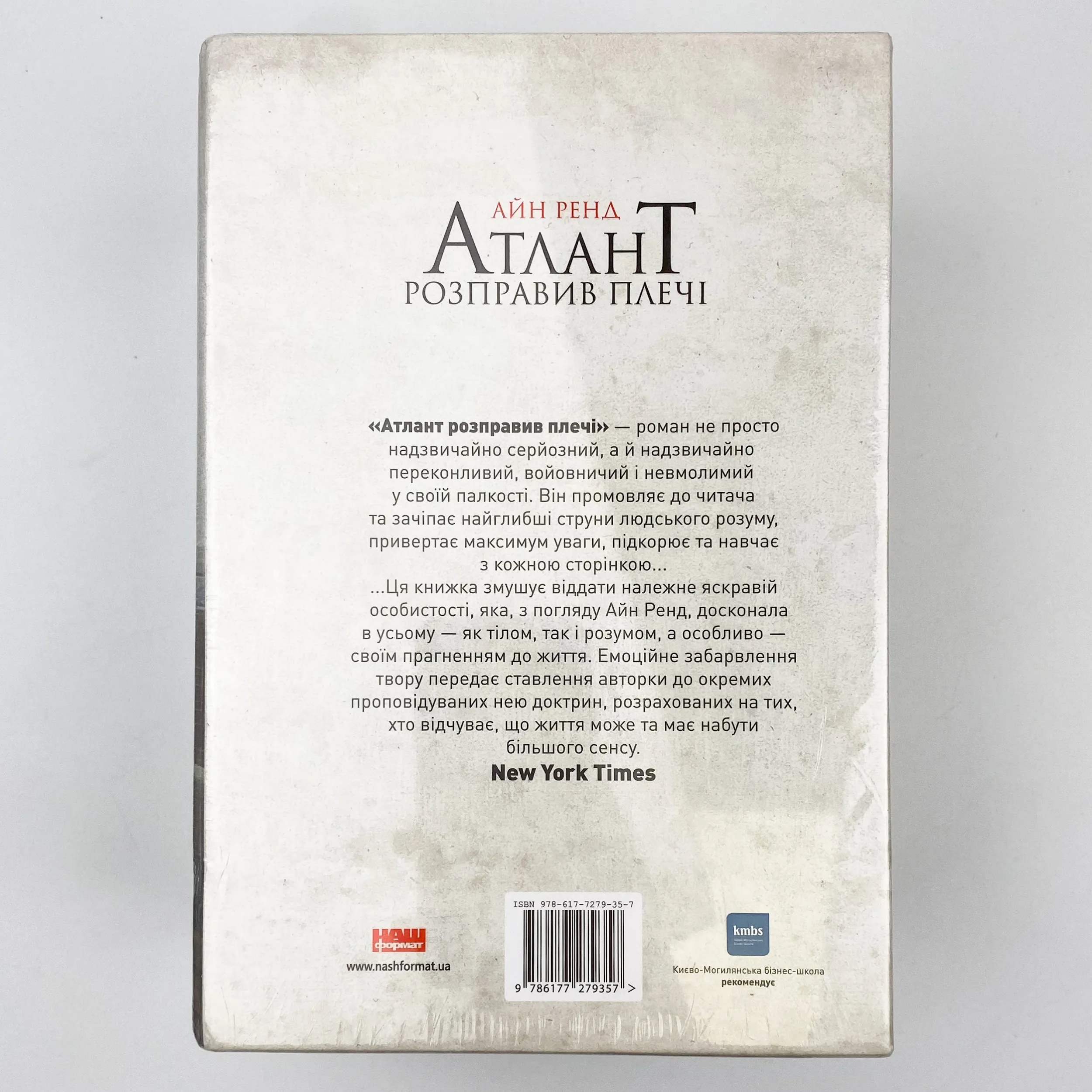 Атлант розправив плечі (комплект з трьох книг у футлярі). Автор — Айн Рэнд. 