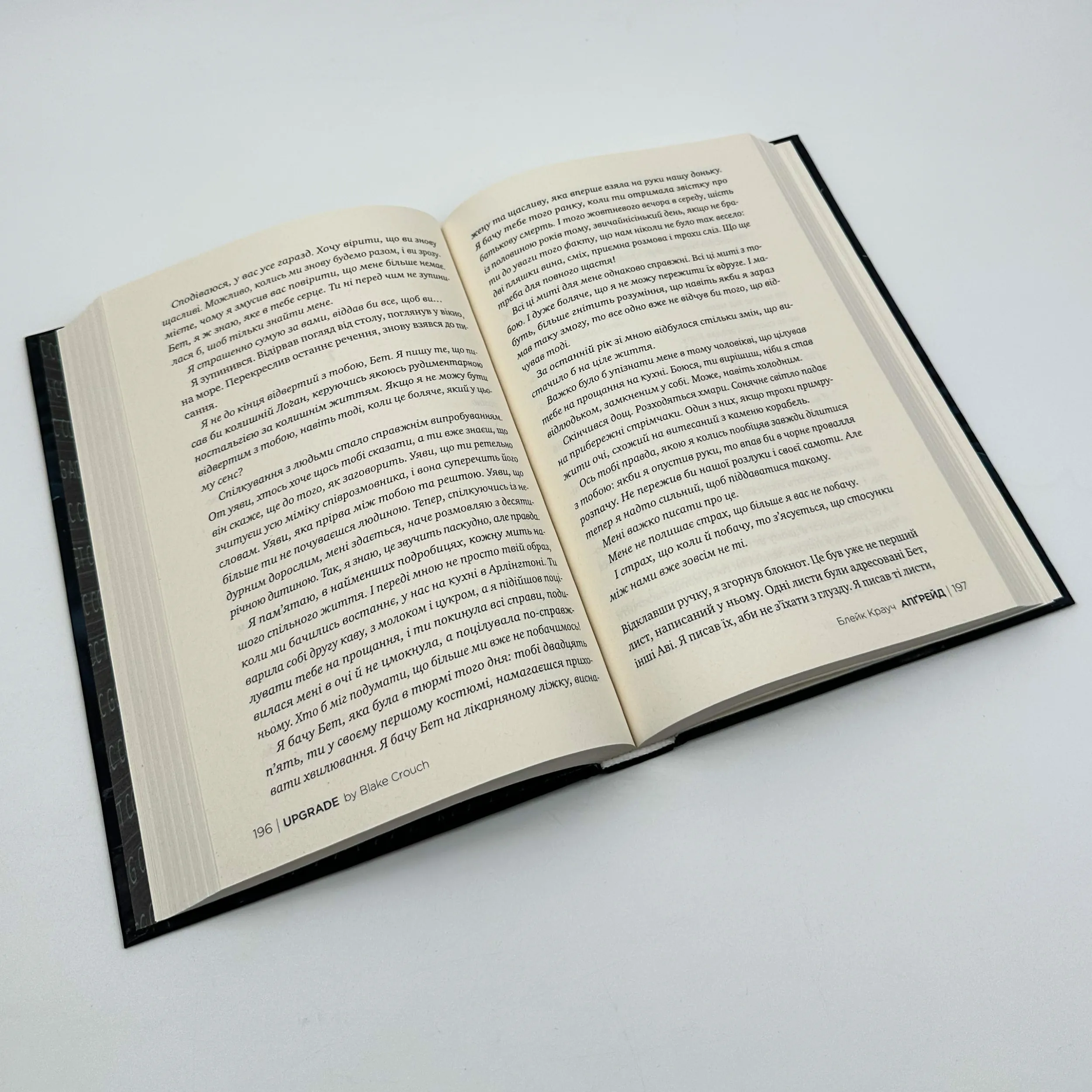 Апґрейд. Автор — Блейк Крауч. 