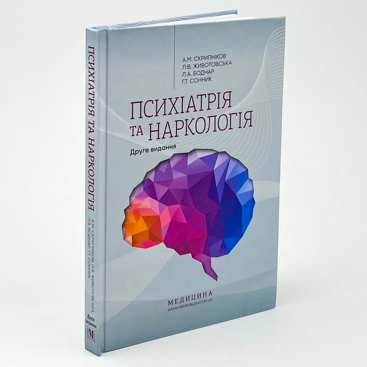 Психіатрія та наркологія. Автор — А.М Скрипніков, Л.В Животовська, Л.А Боднар, Г.Т Сонник. 