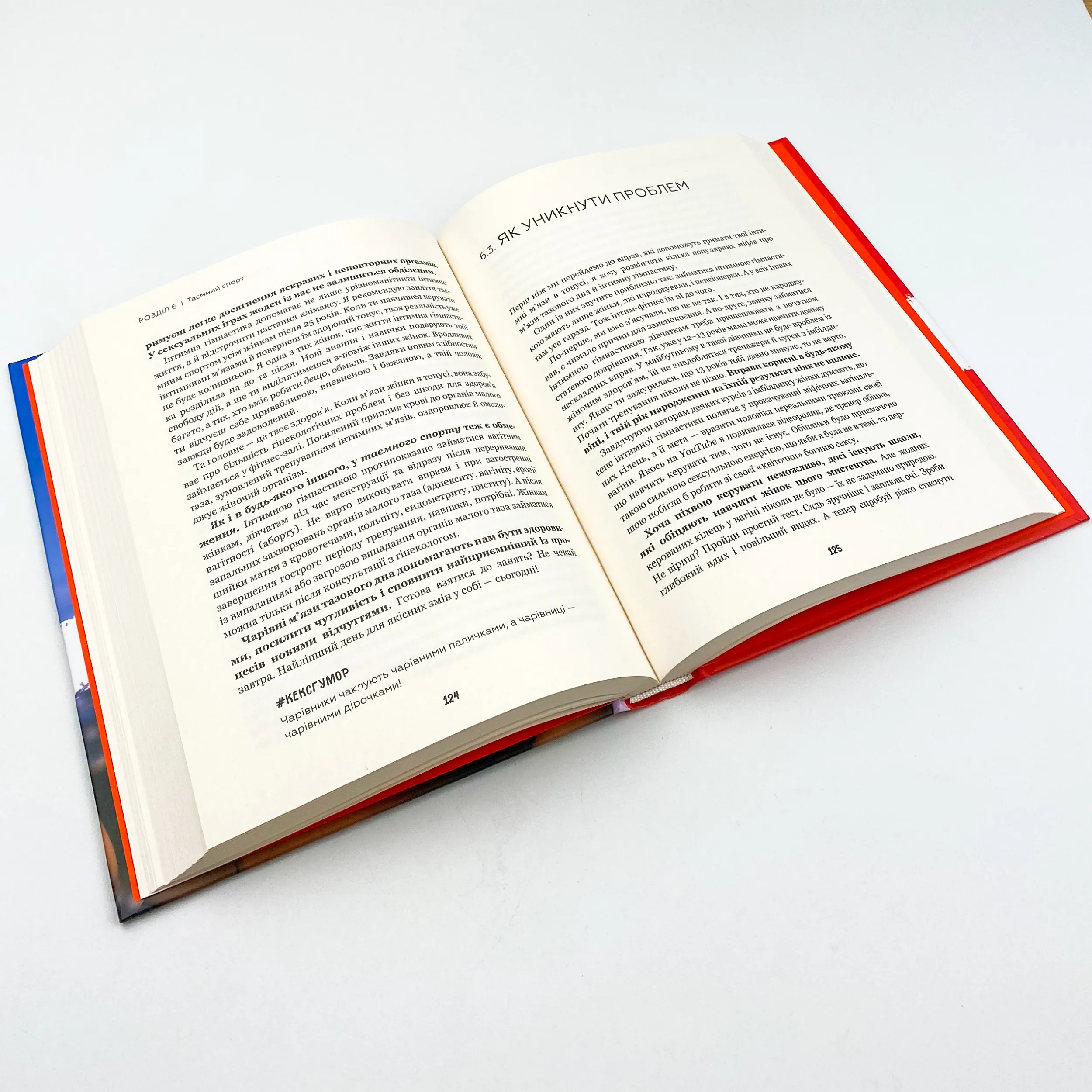 Сексологія. Легко й дотепно про секс, анатомію, оргазми та багато іншого. Автор — Наталія Музика. 