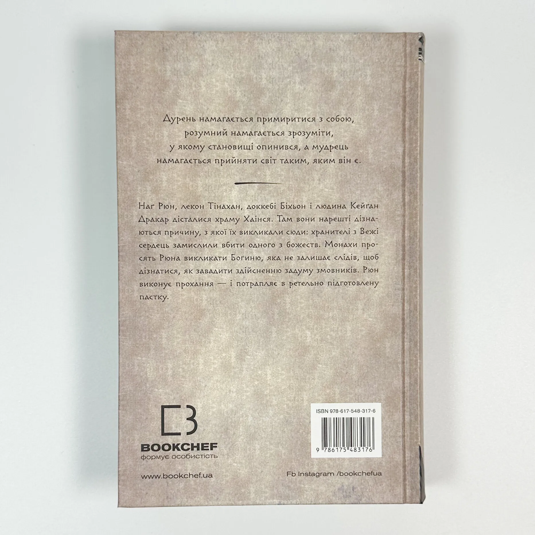 Той птах, що п’є сльози. Книга 2: Мрії леконів. Автор — Лі Йондо. 