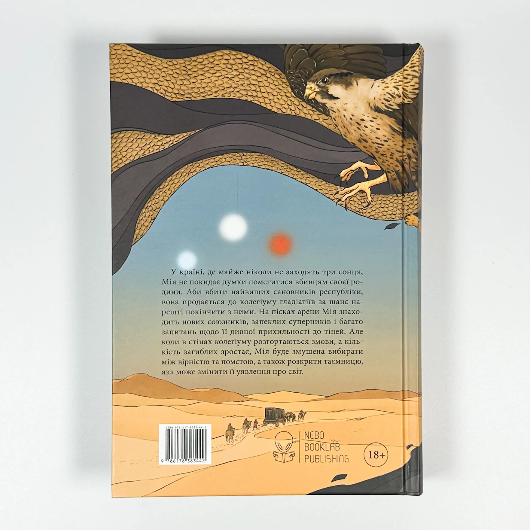 Богоділ. Автор — Джей Крістофф. 