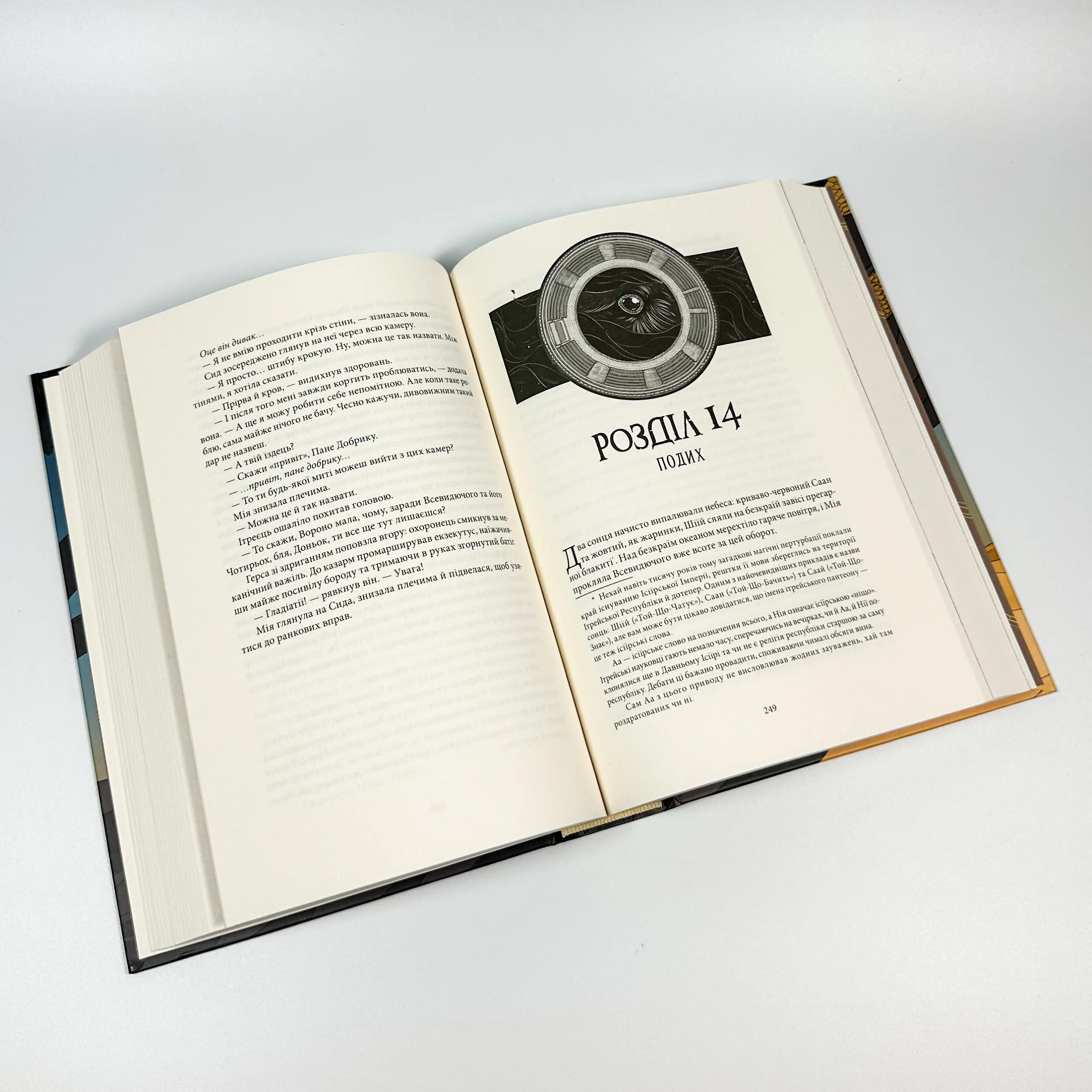 Богоділ. Автор — Джей Крістофф. 