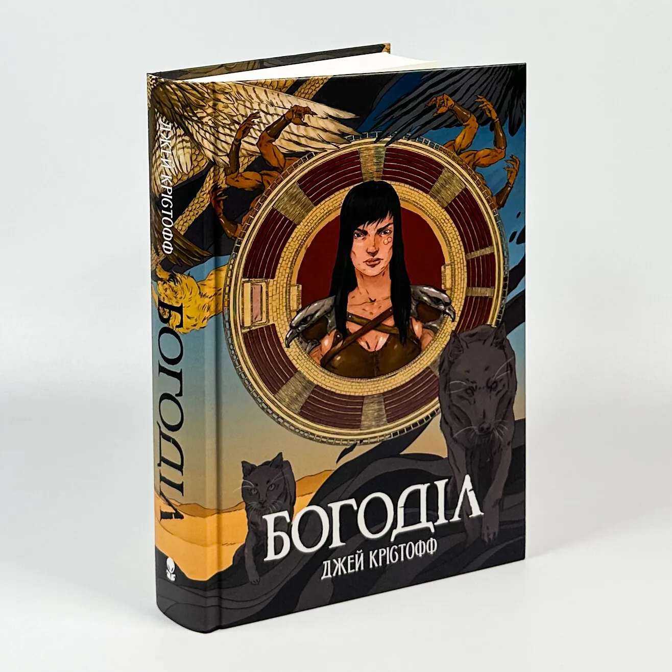 Богоділ. Автор — Джей Крістофф. 