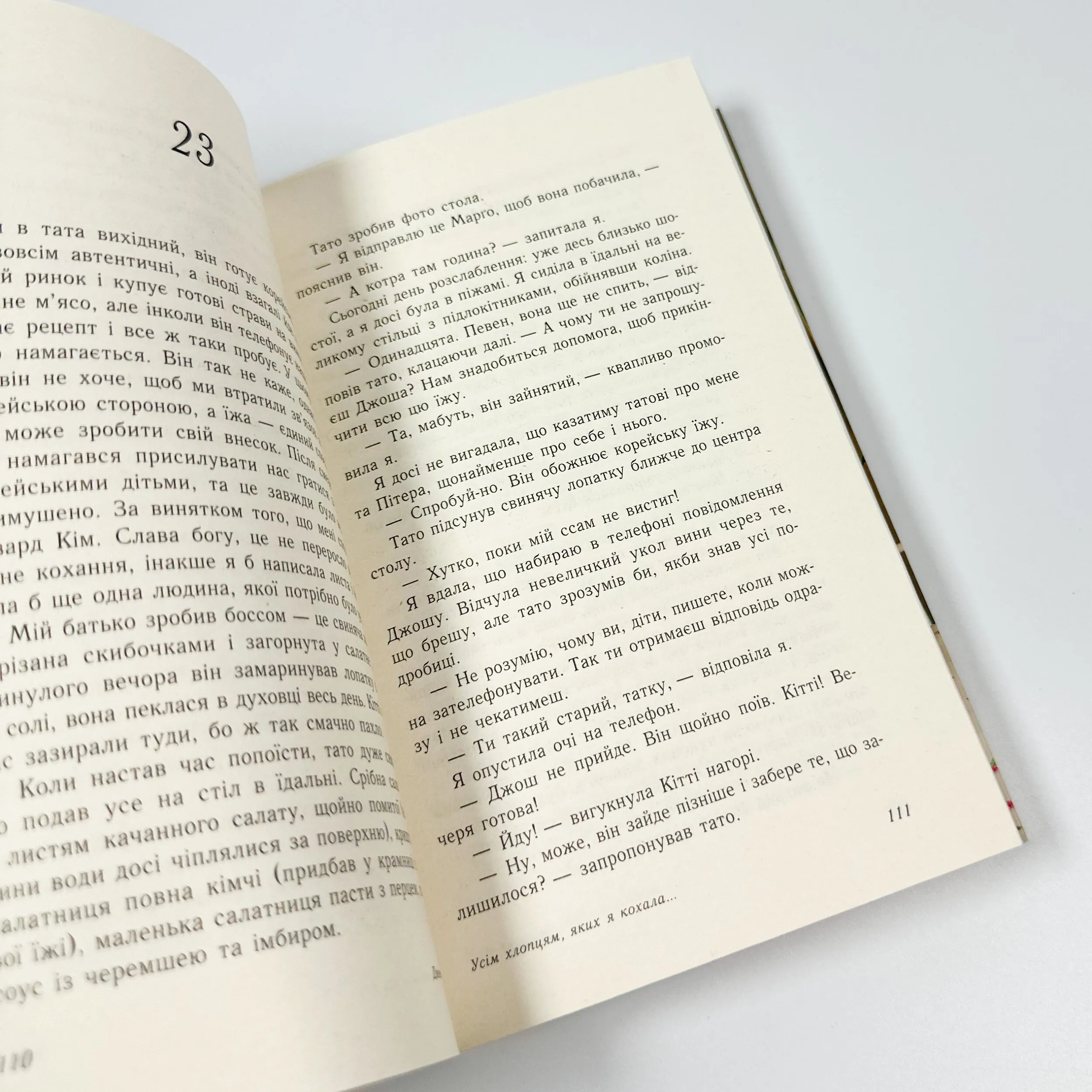 Усім хлопцям, яких я кохала... Книга 1. Автор — Дженні Хан. 