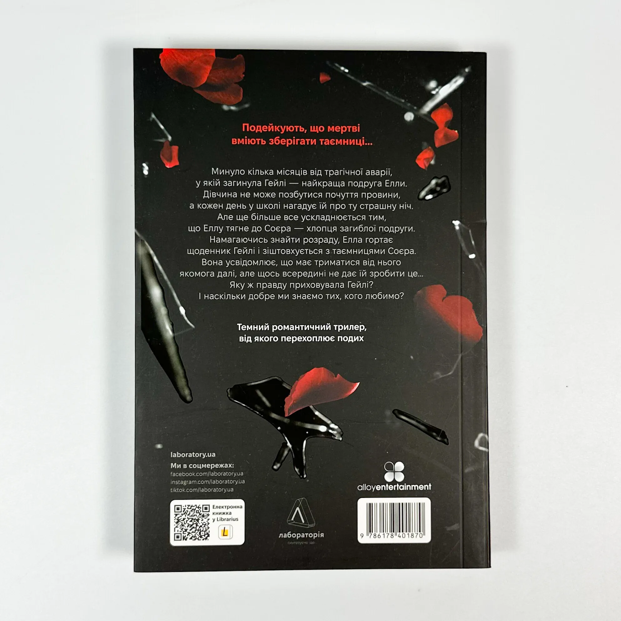 Усе, що ми не сказали. Автор — Слоан Гарлоу. 