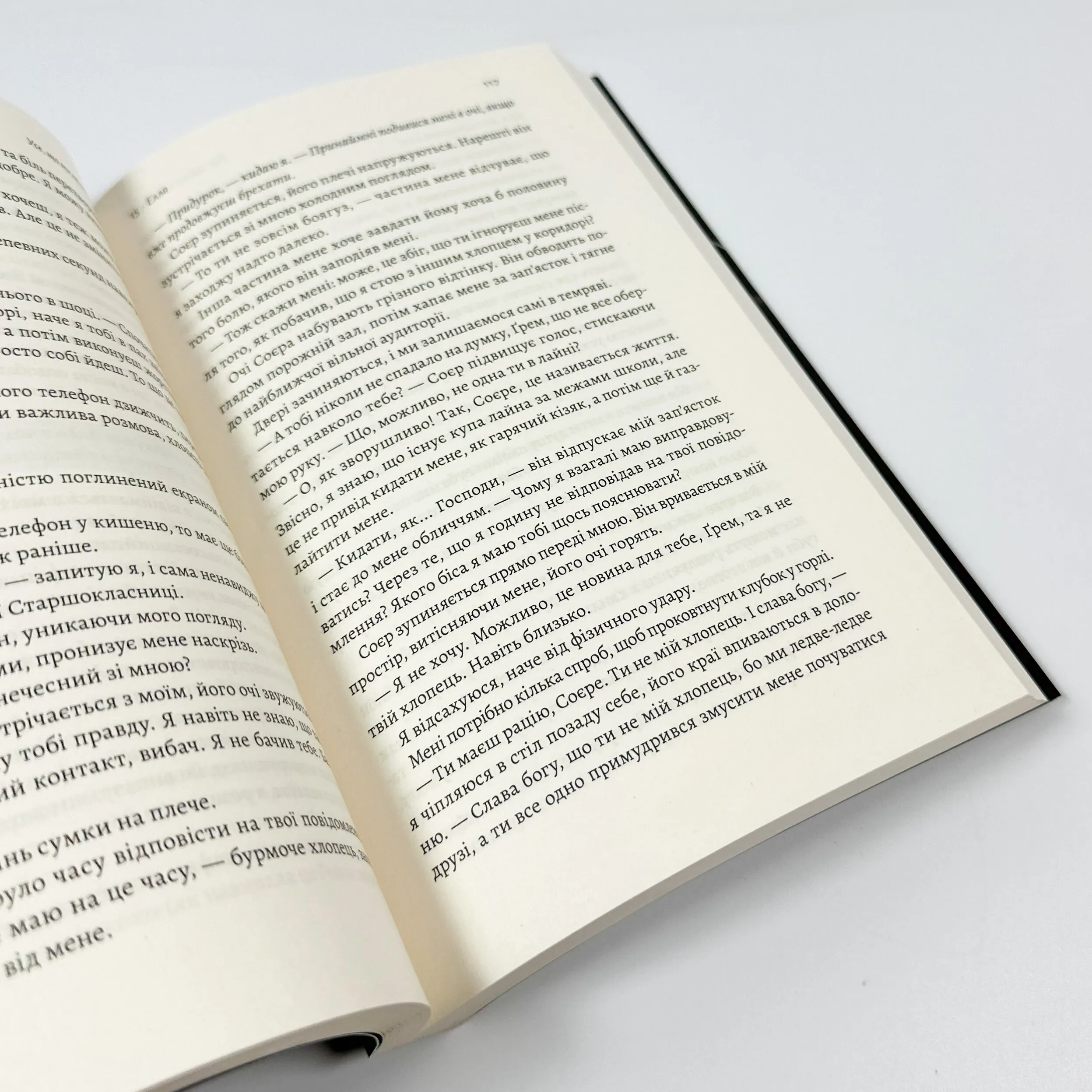 Усе, що ми не сказали. Автор — Слоан Гарлоу. 