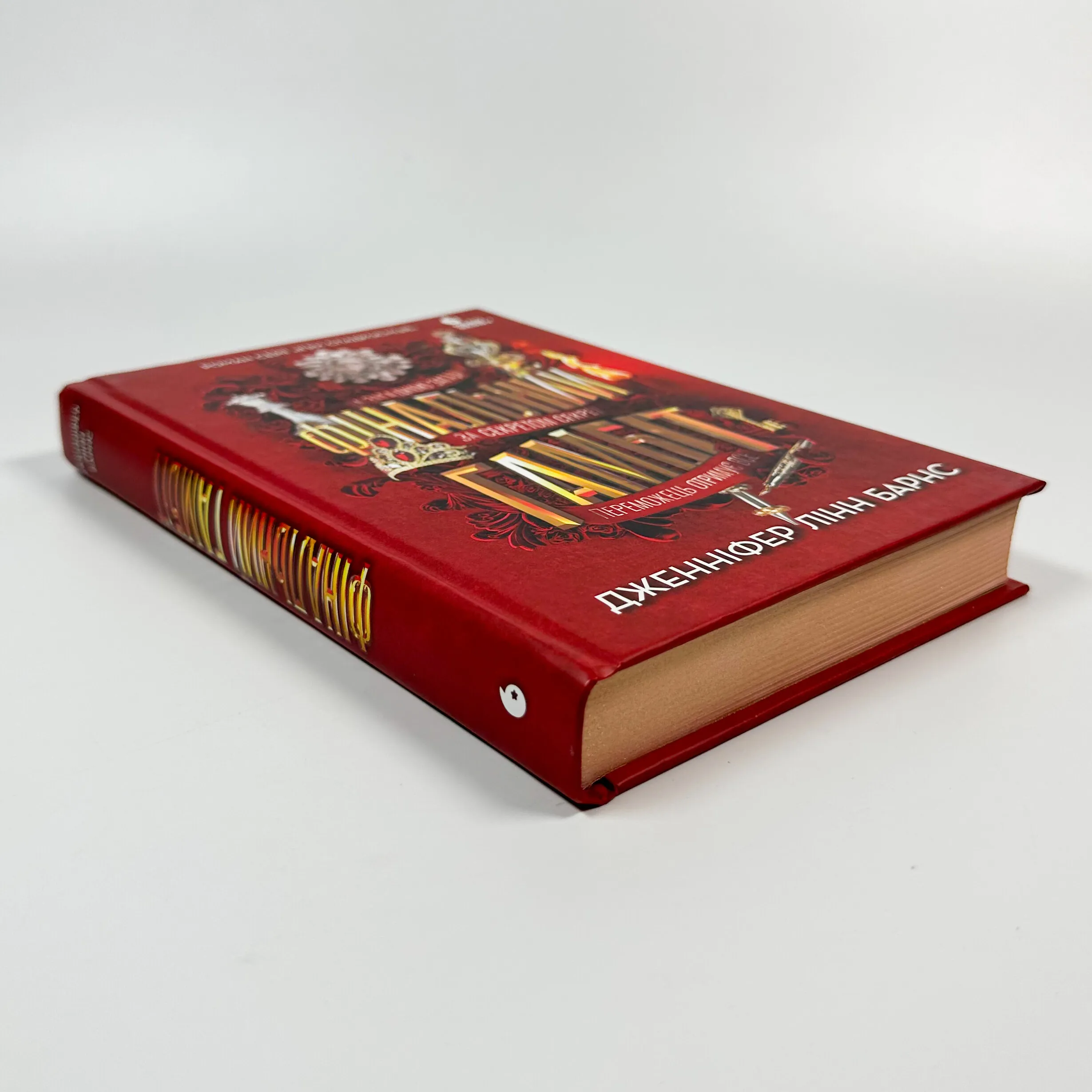 Фінальний гамбіт. Книга 3