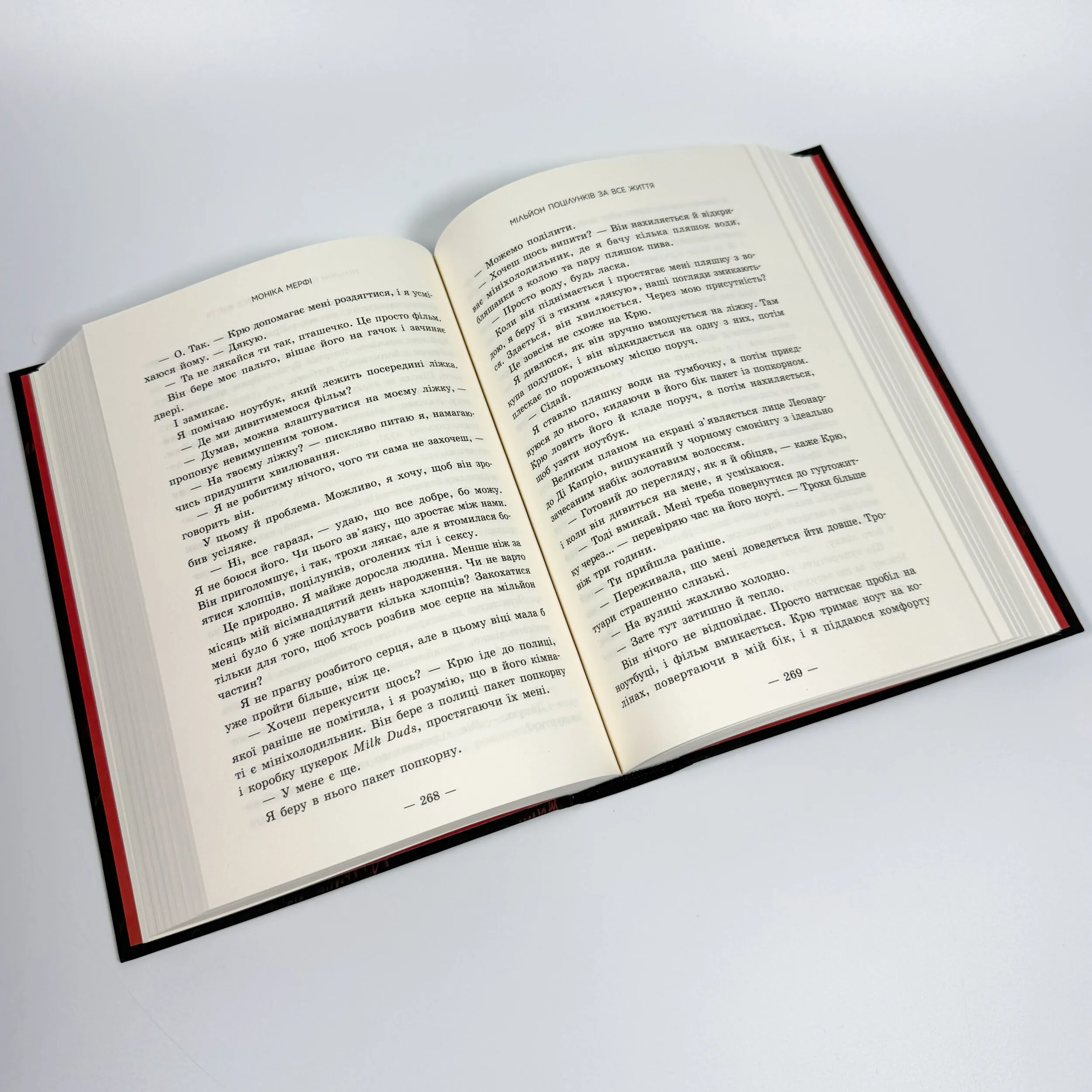 Ланкастер. Мільйон поцілунків за все життя. Автор — Моніка Мерфі. 