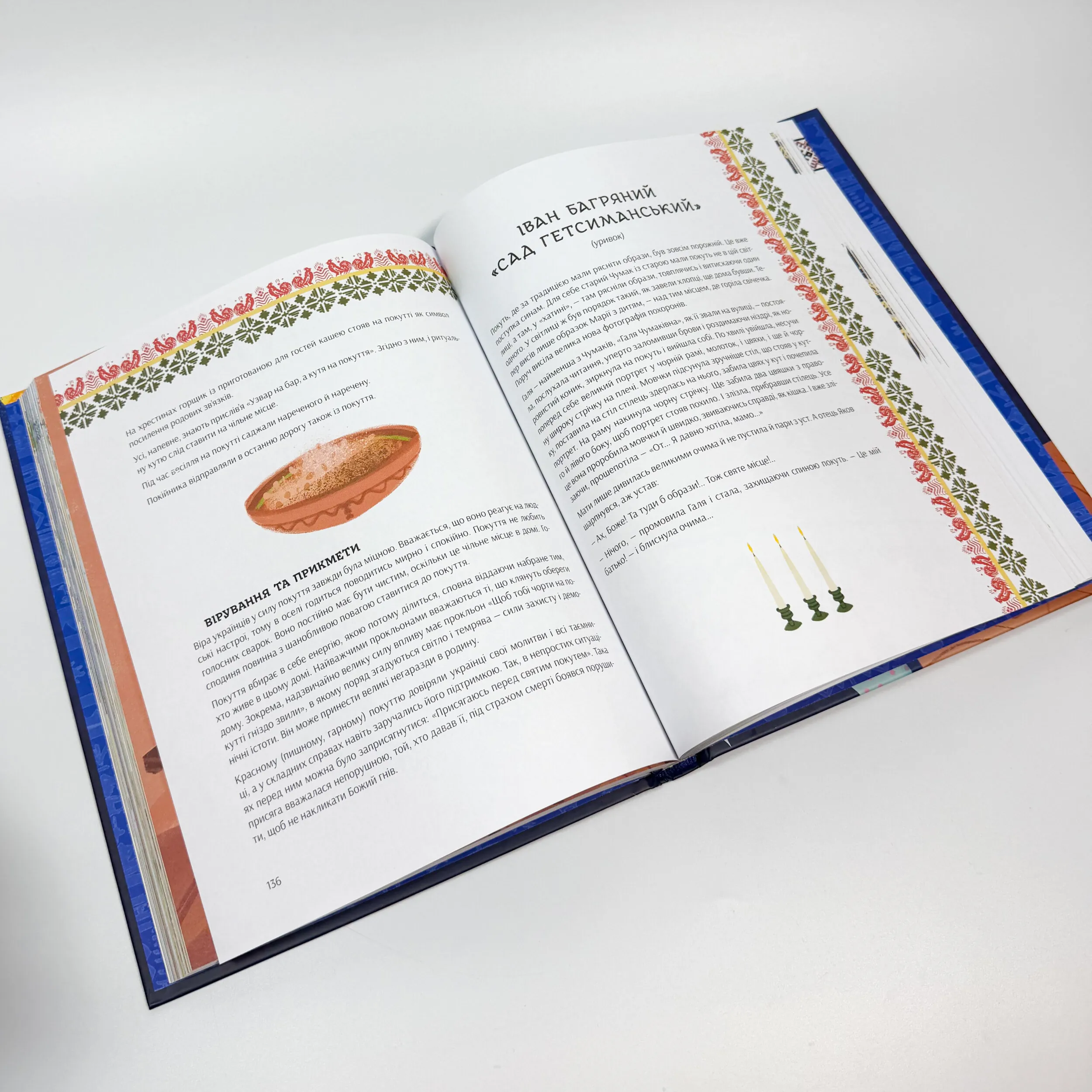 Наші звичаї і традиції