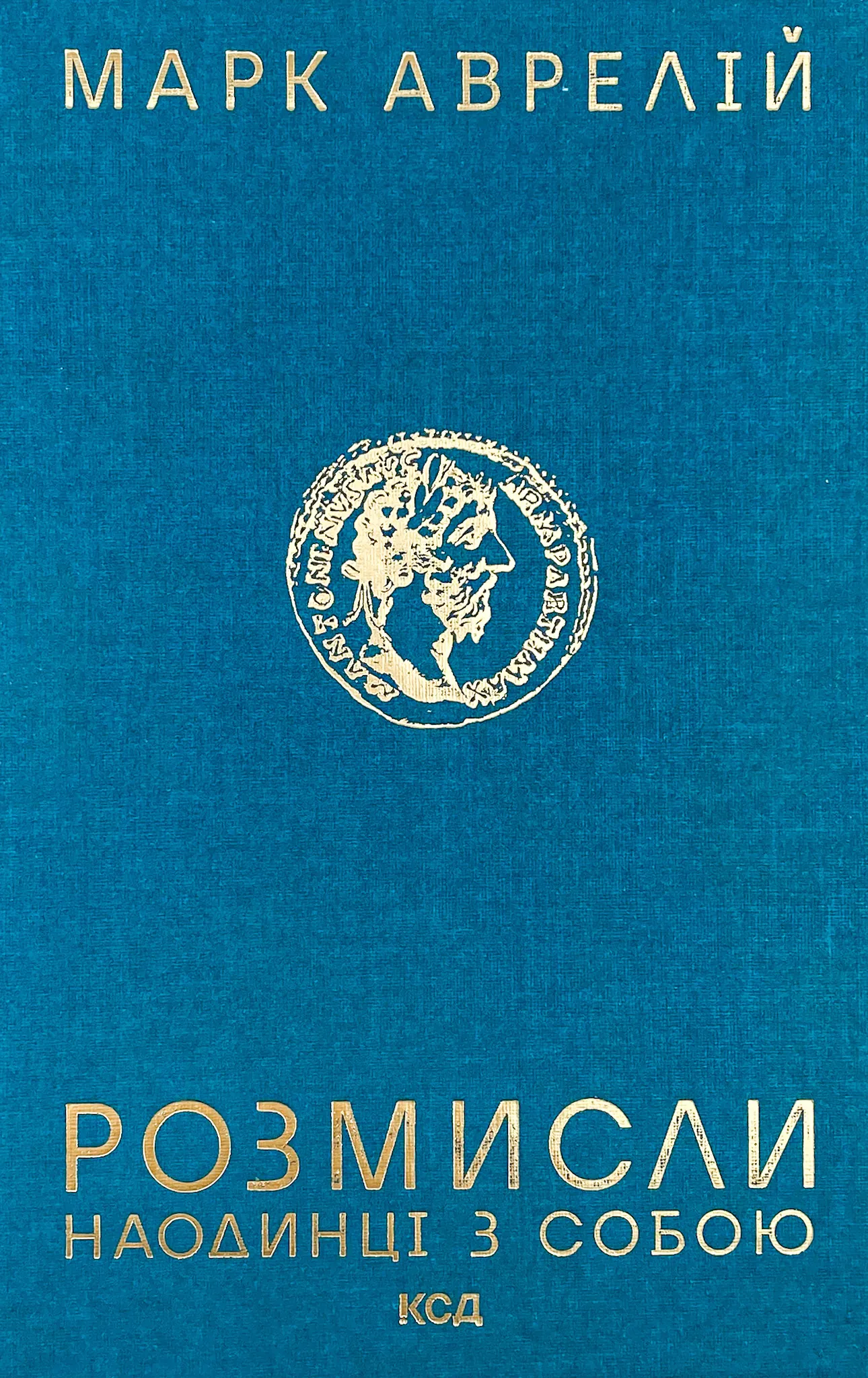 Розмисли. Наодинці з собою