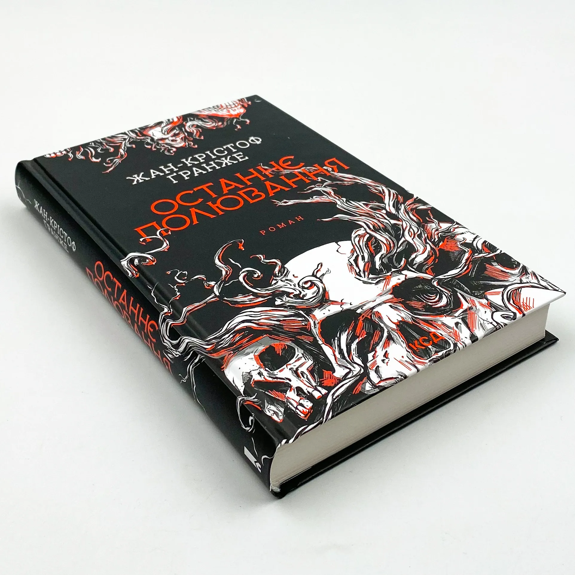 Останнє полювання