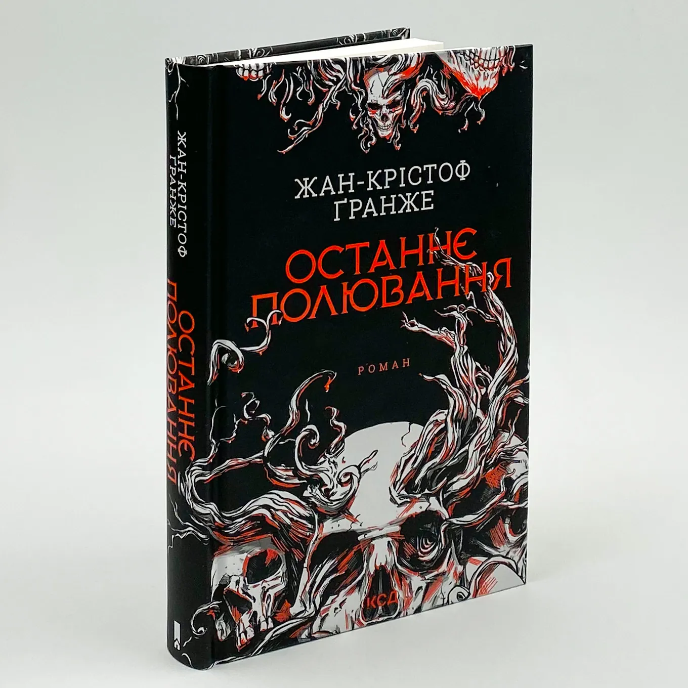 Останнє полювання. Автор — Жан-Крістоф Гранже. 