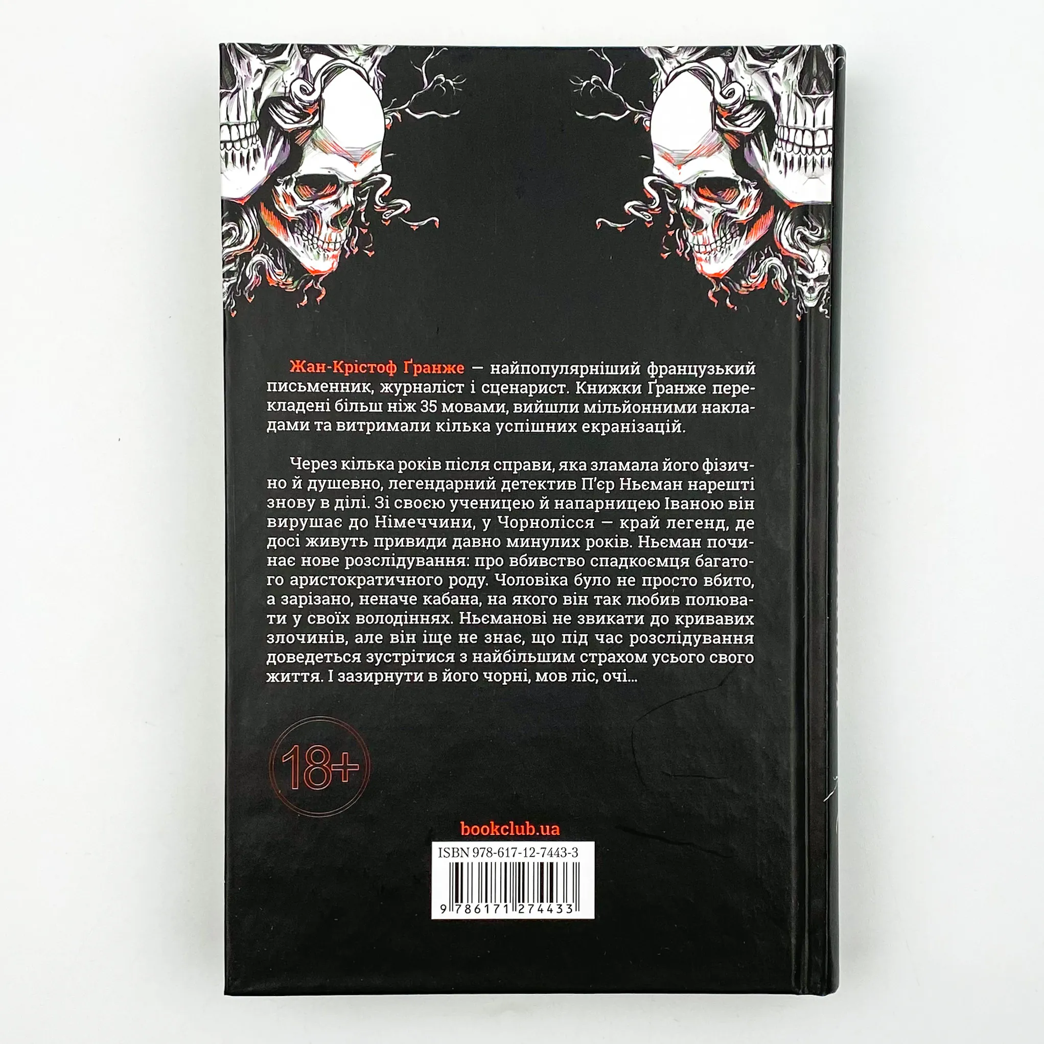 Останнє полювання. Автор — Жан-Крістоф Гранже. 