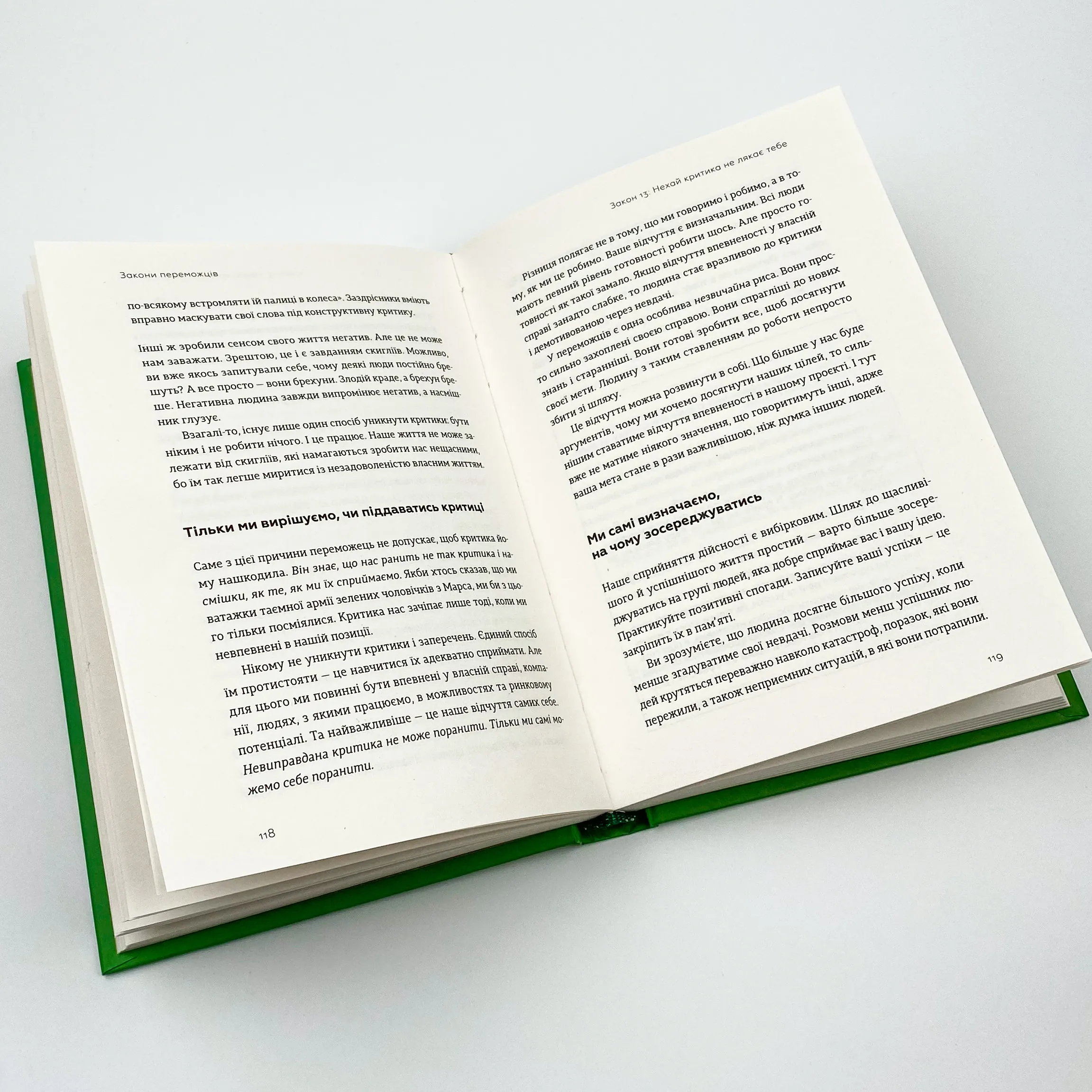 Закони переможців. Як здійснити cвої мрії. Автор — Бодо Шефер. 