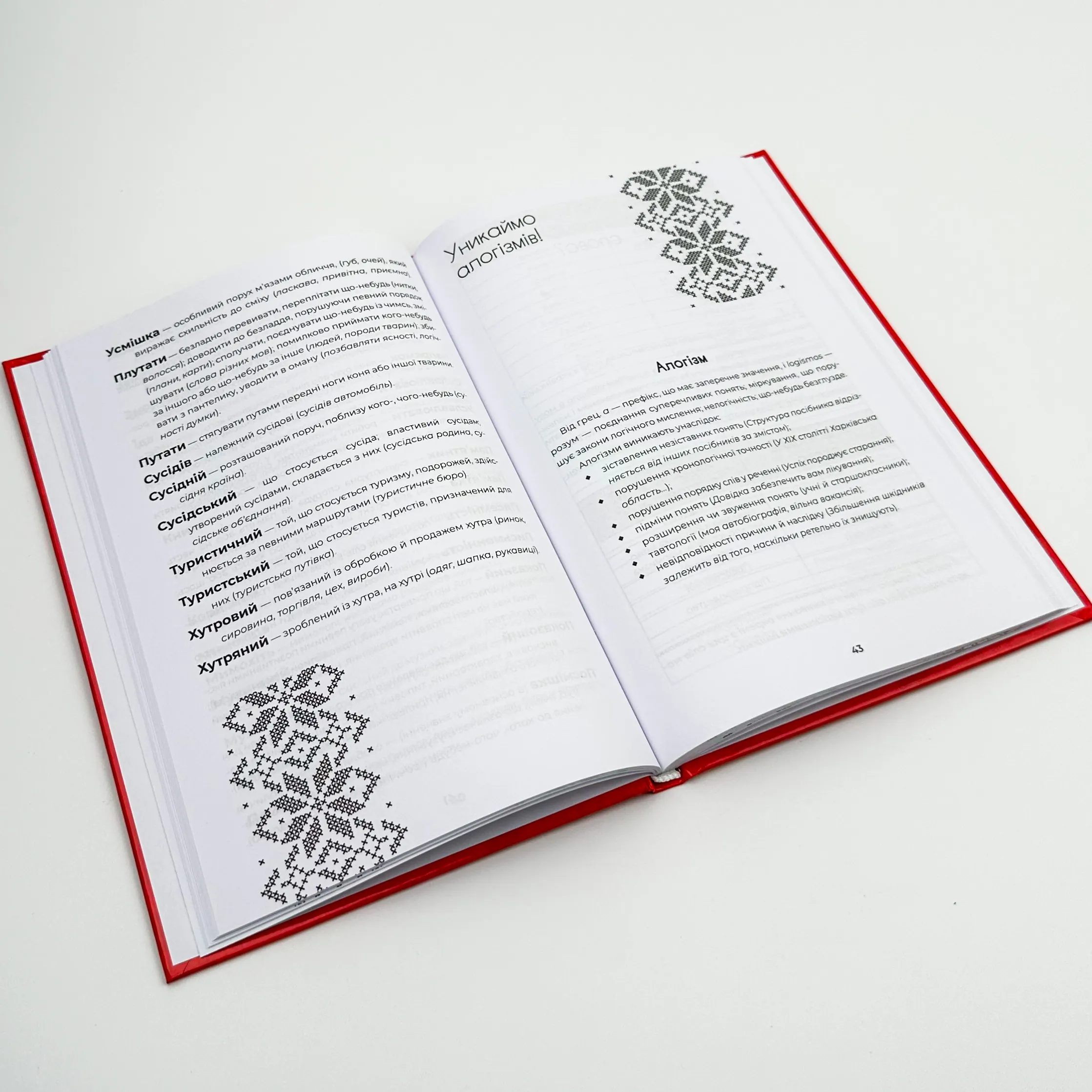 Українська, що надихає. Говоримо й пишемо правильно