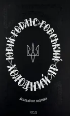 Холодний яр