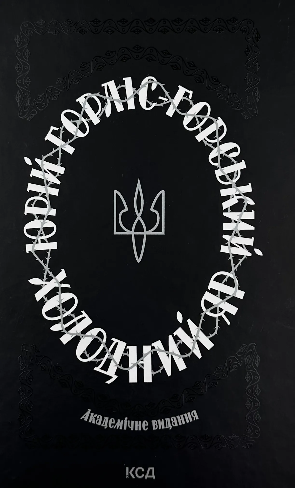 Холодний яр