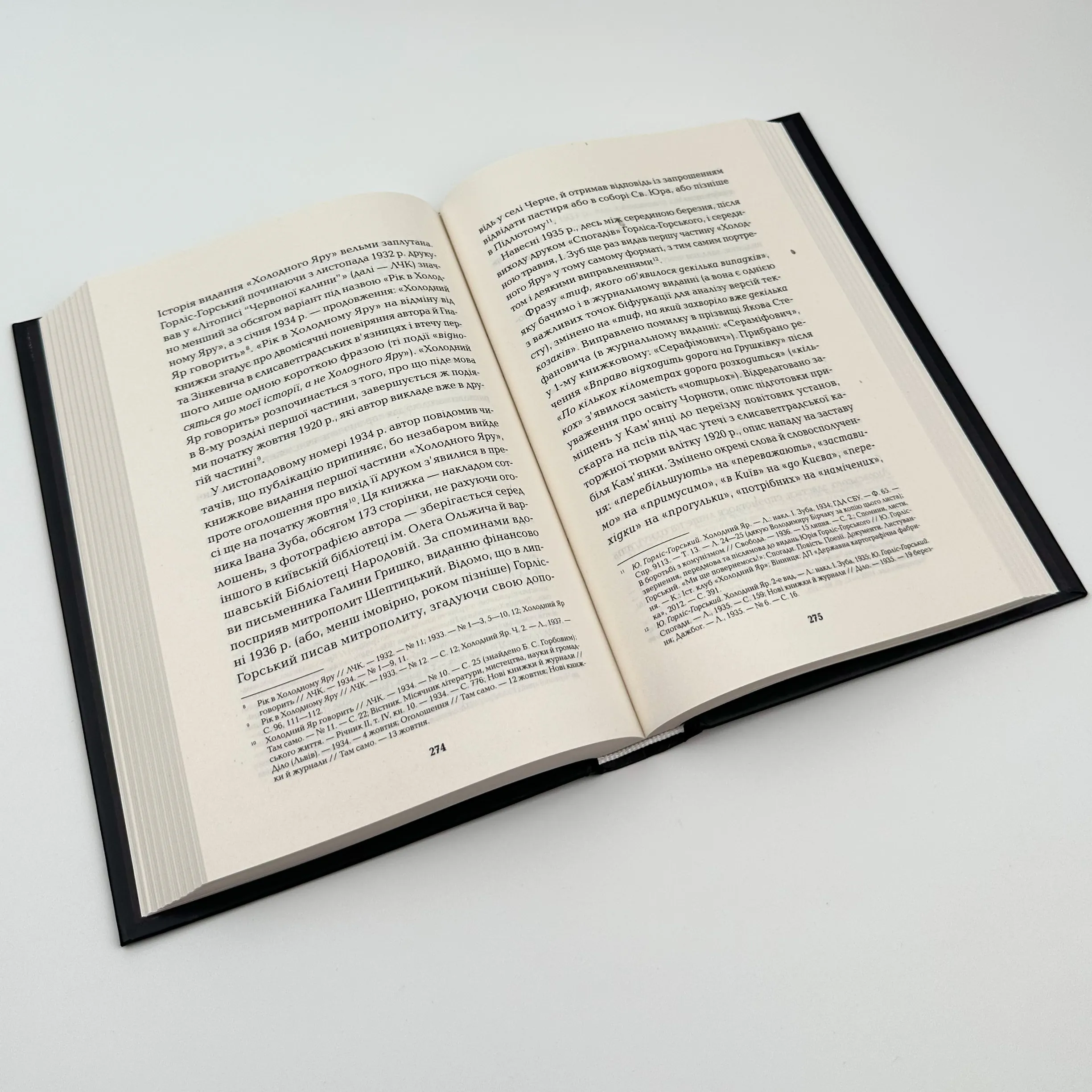 Холодний яр. Автор — Юрій Горліс-Горський. 