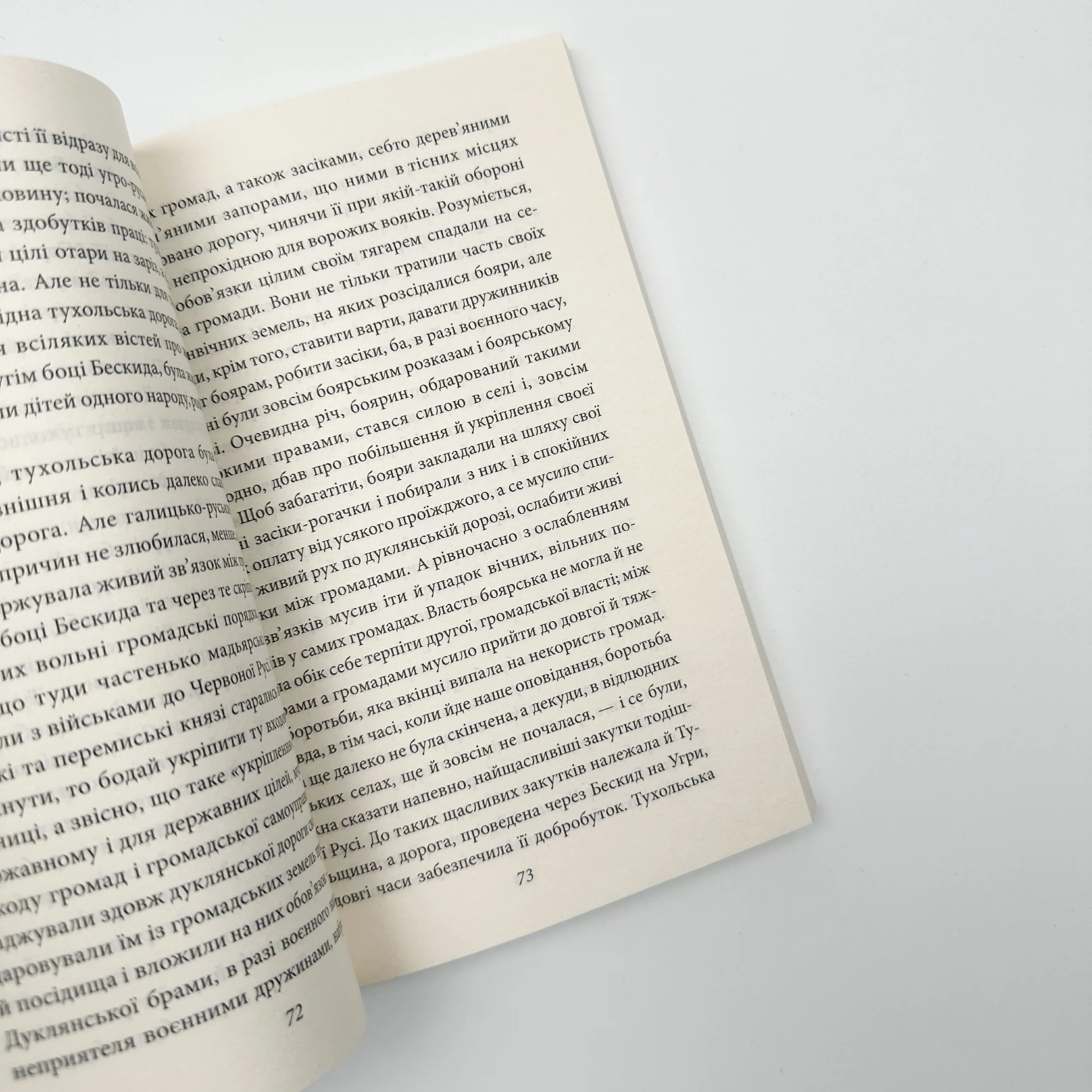 Захар Беркут. Автор — Иван Франко. 