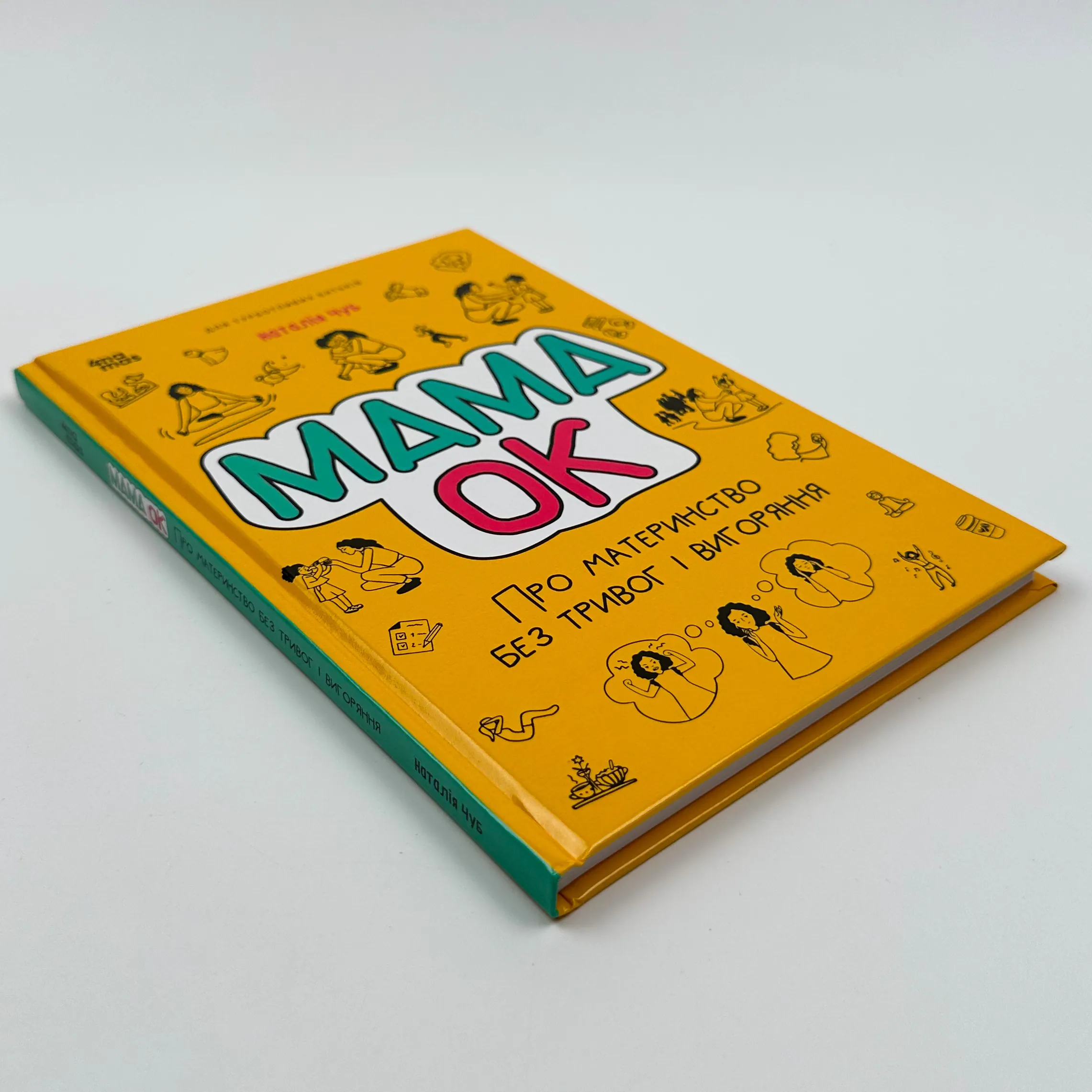 Мама ОК. Про материнство без тривог і вигоряння