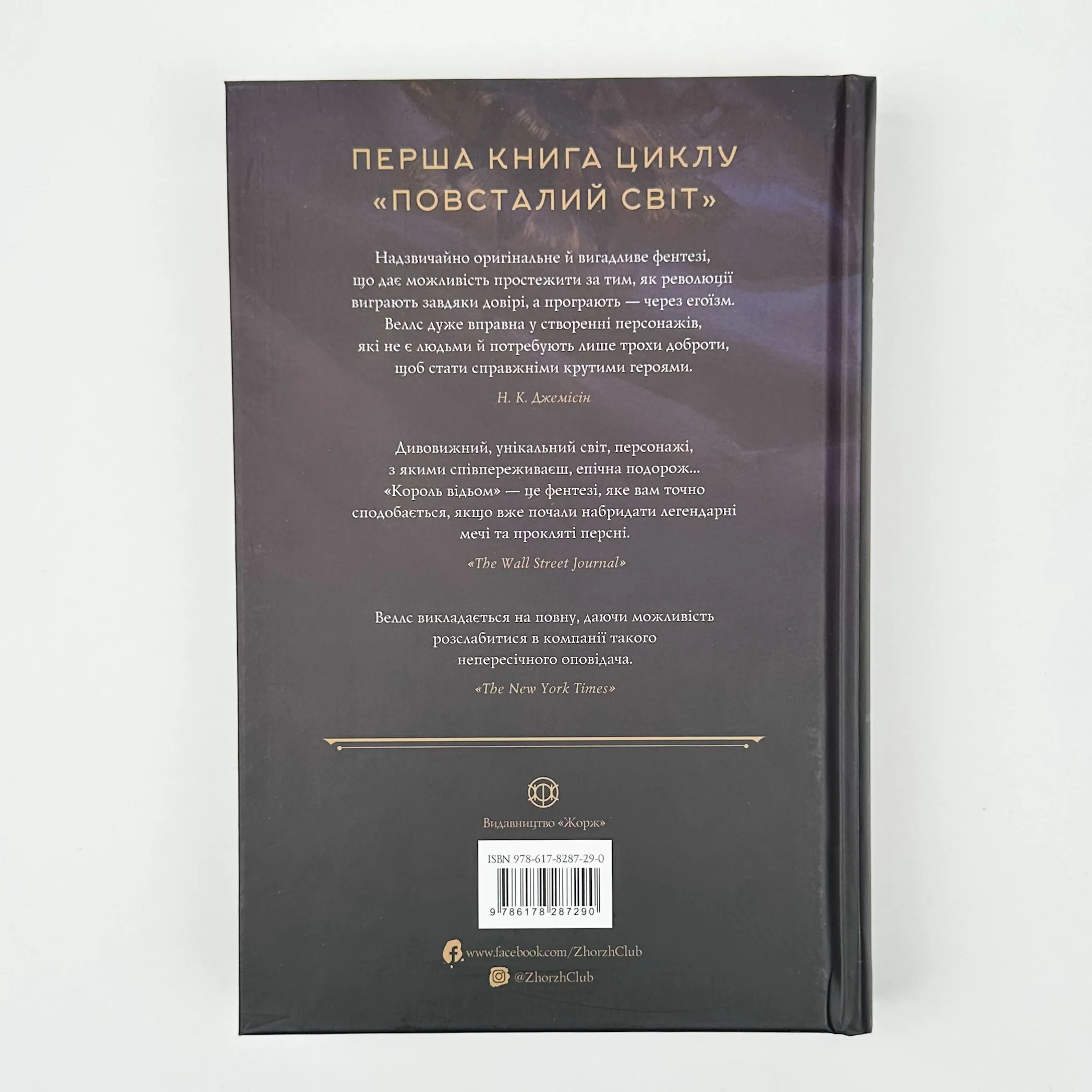 Король відьом. Автор — Марта Веллс. 