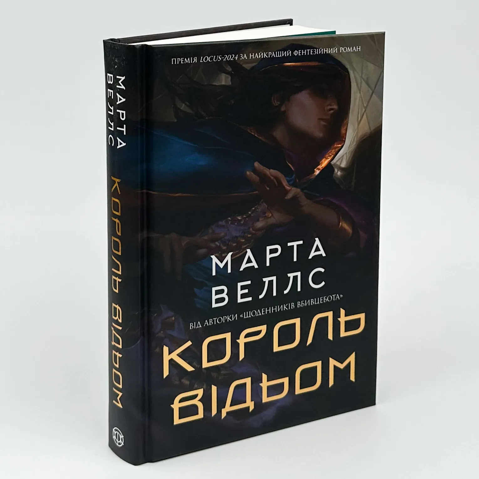 Король відьом. Автор — Марта Веллс. 