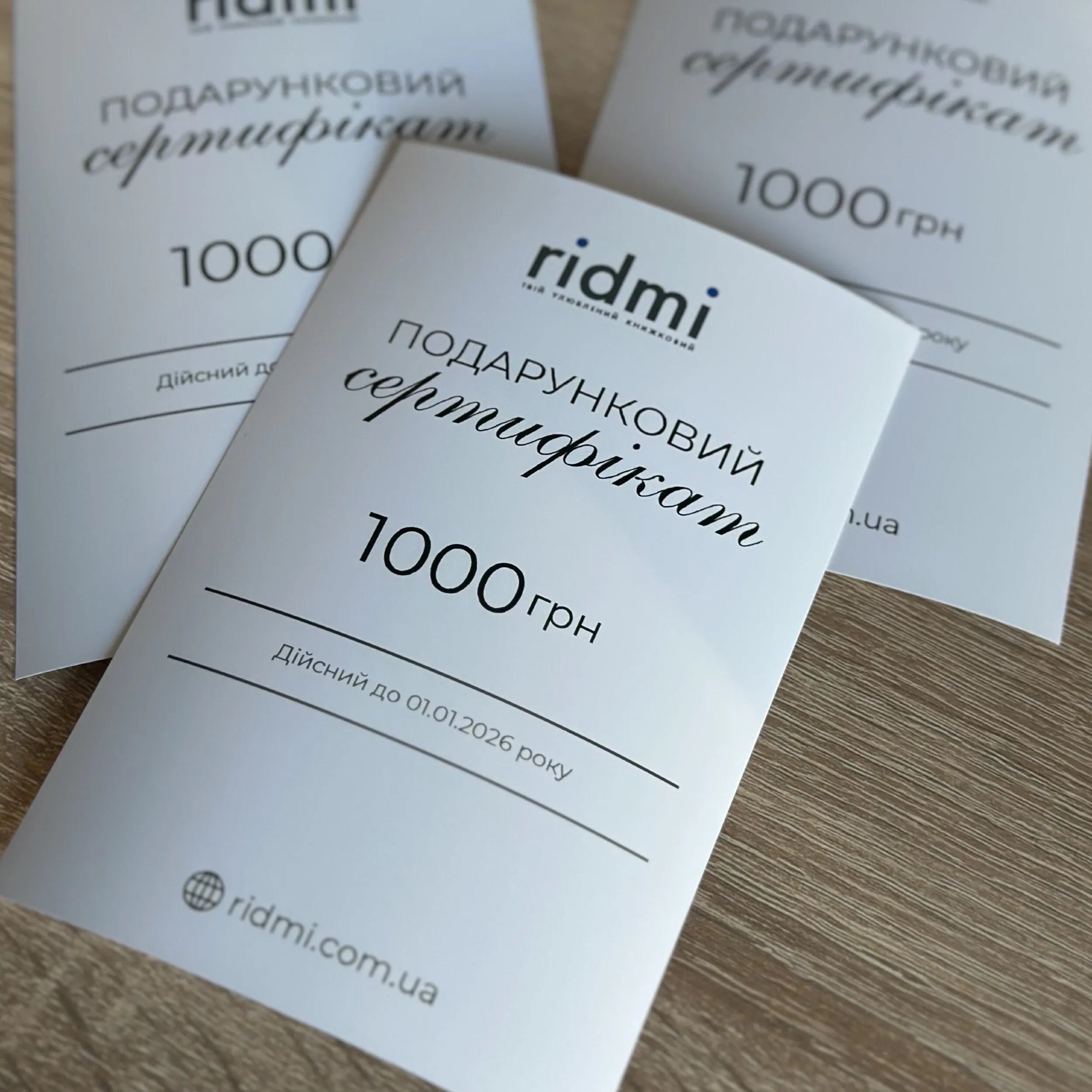 Подарункові сертифікати