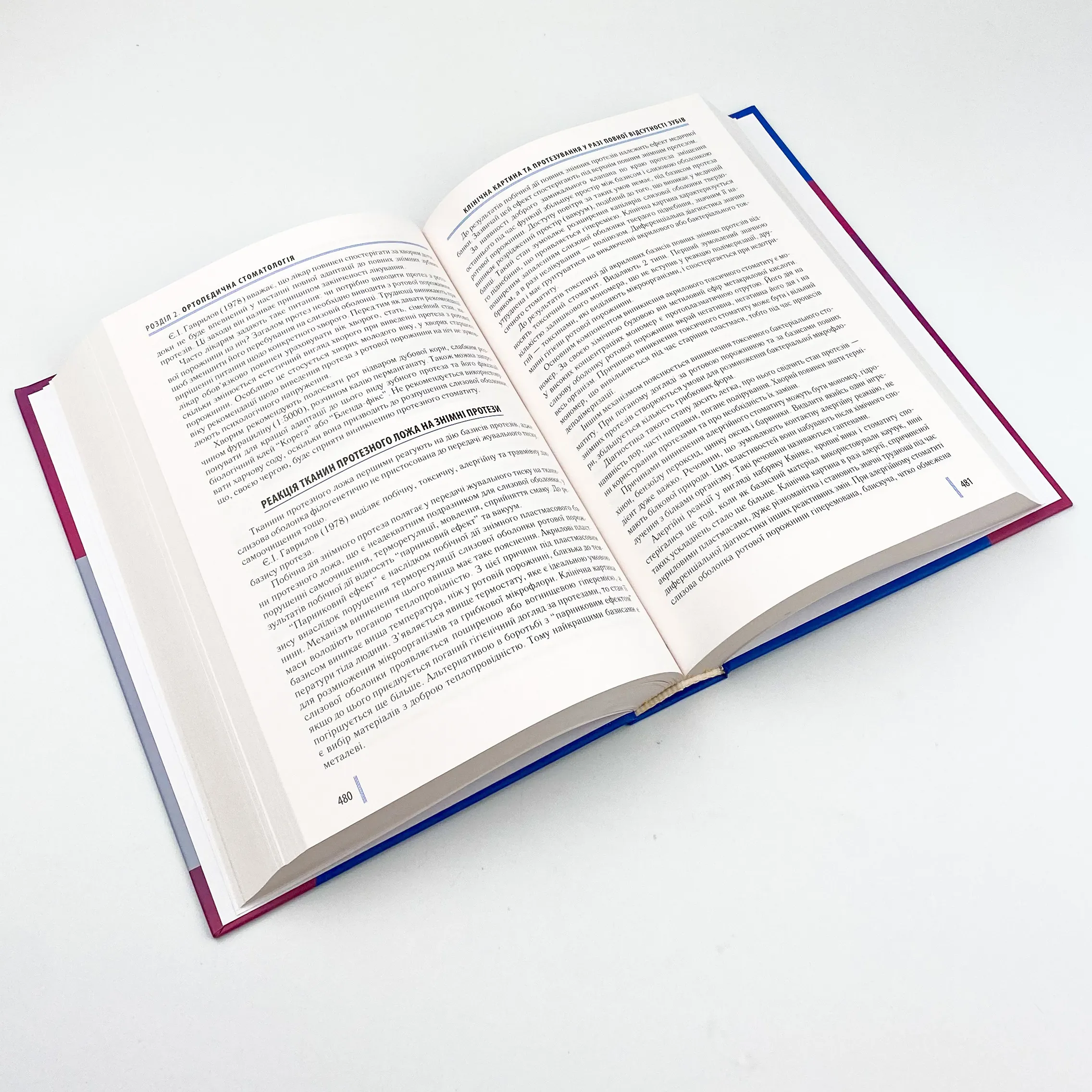 Стоматологія. Книга 1. Автор — М.М Рожко, З.Б Попович, В.Д Куроєдова. 