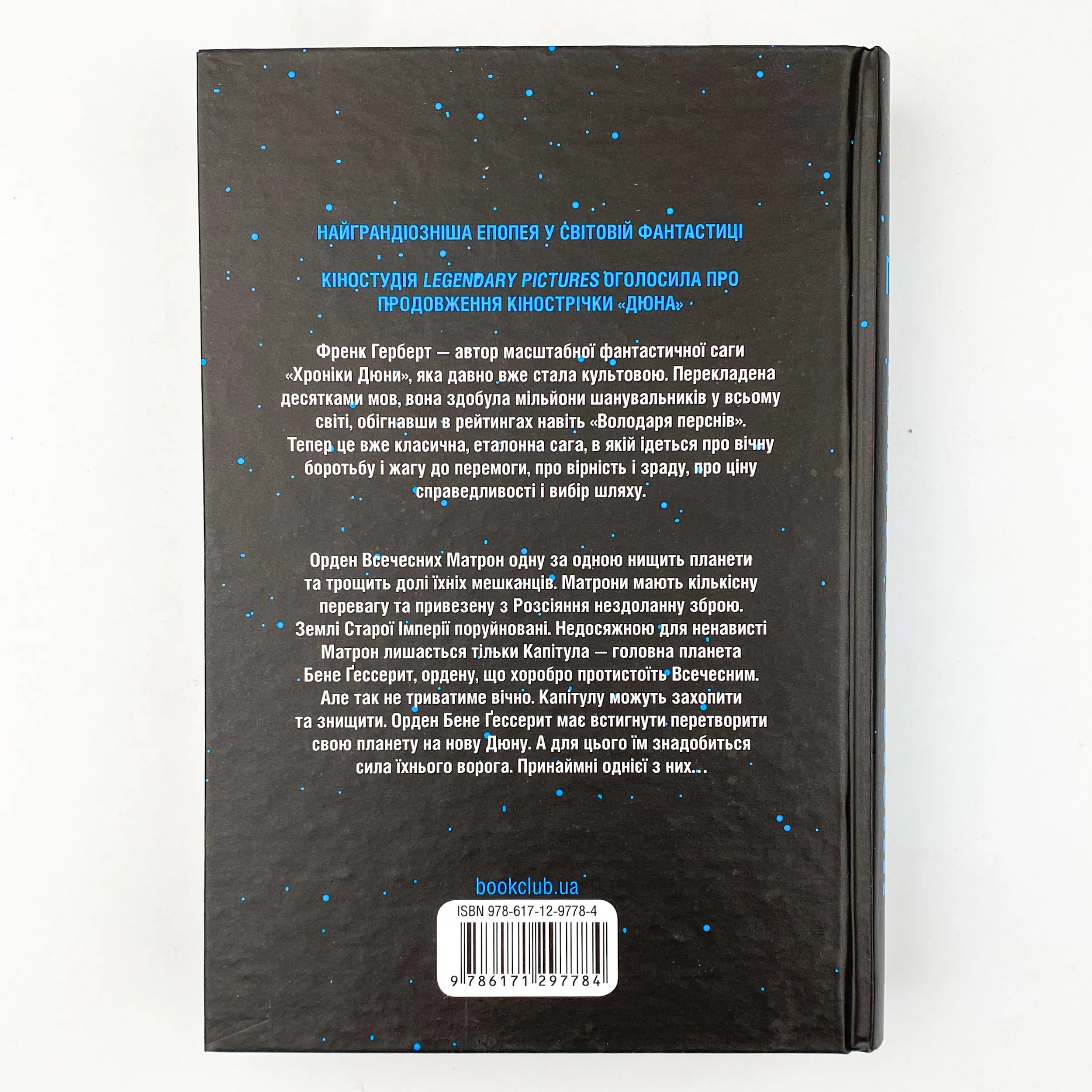 Капітула Дюни