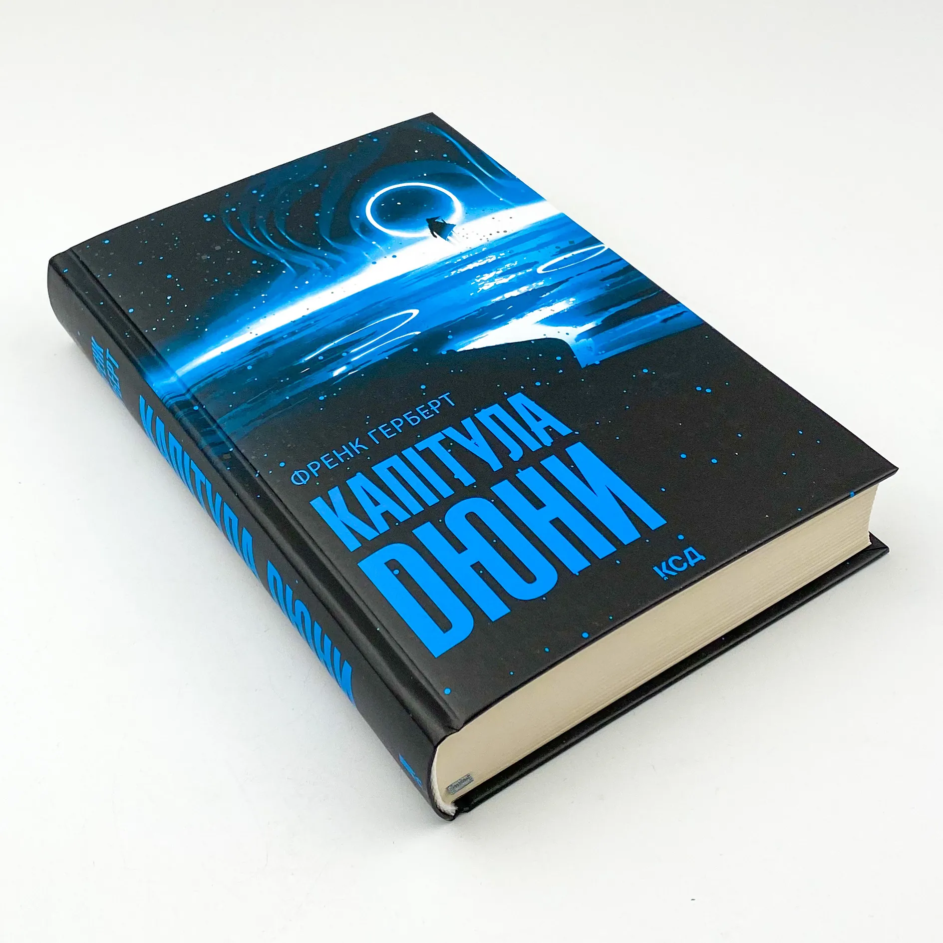 Капітула Дюни. Автор — Френк Герберт. 