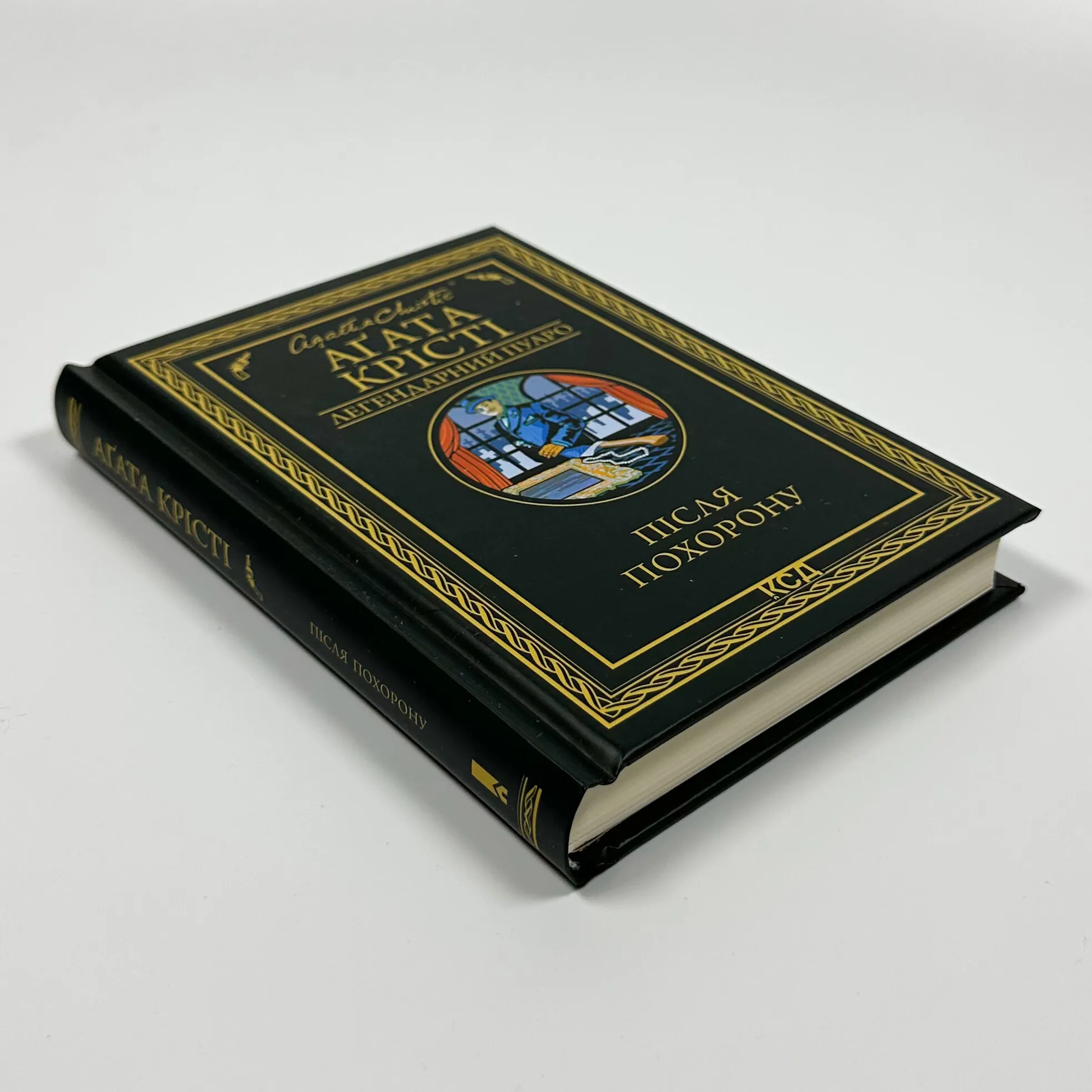 Після похорону